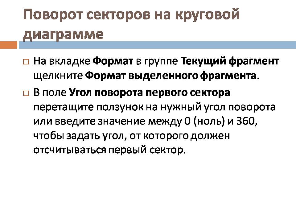 Презентація на тему «Круговые Диаграммы» - Слайд #9 Презентація на тему «Круговые Диаграммы» - Слайд #9