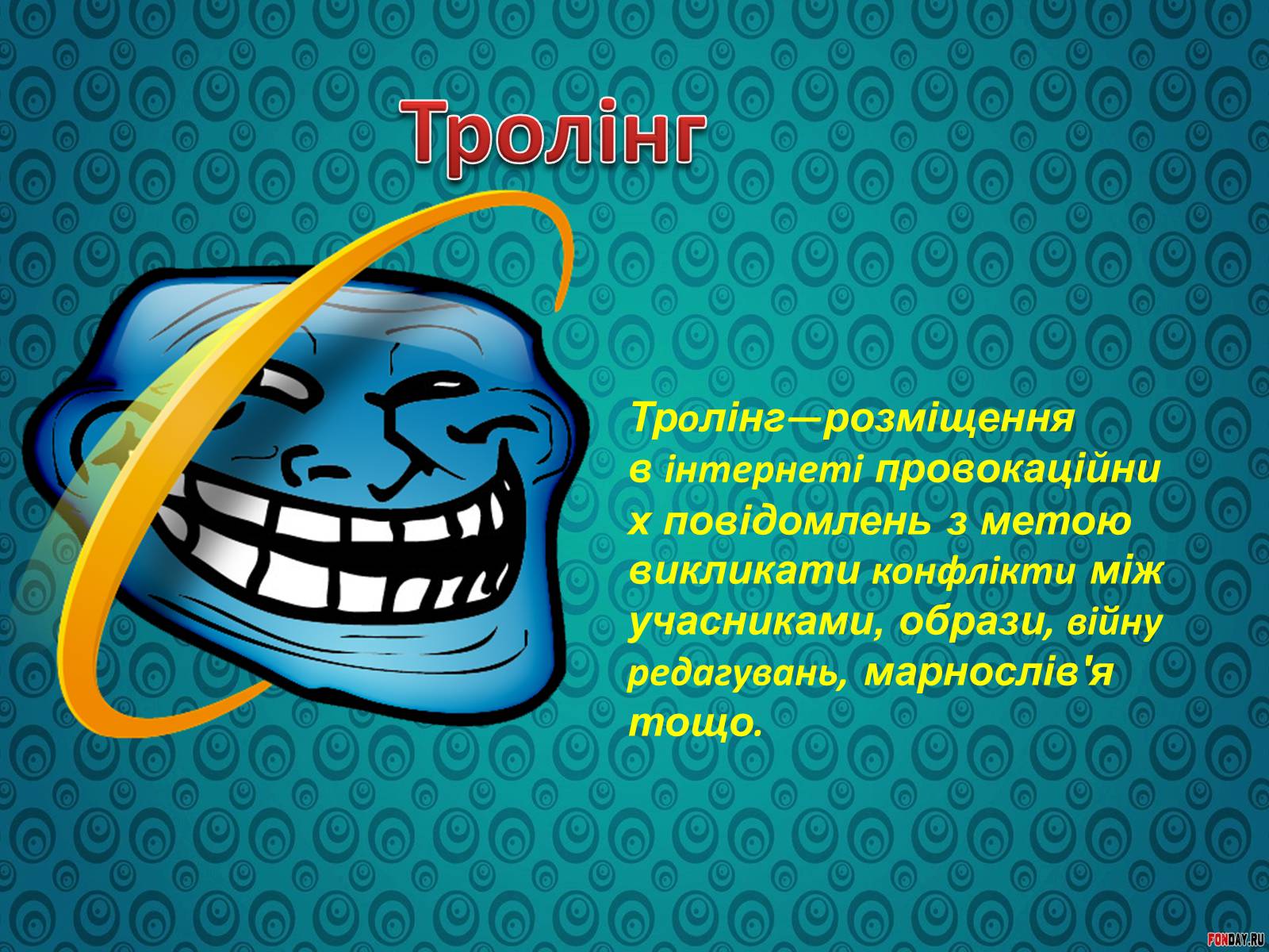 Презентація на тему «Спілкування у форумах та чатах» - Слайд #5 Презентація на тему «Спілкування у форумах та чатах» - Слайд #5