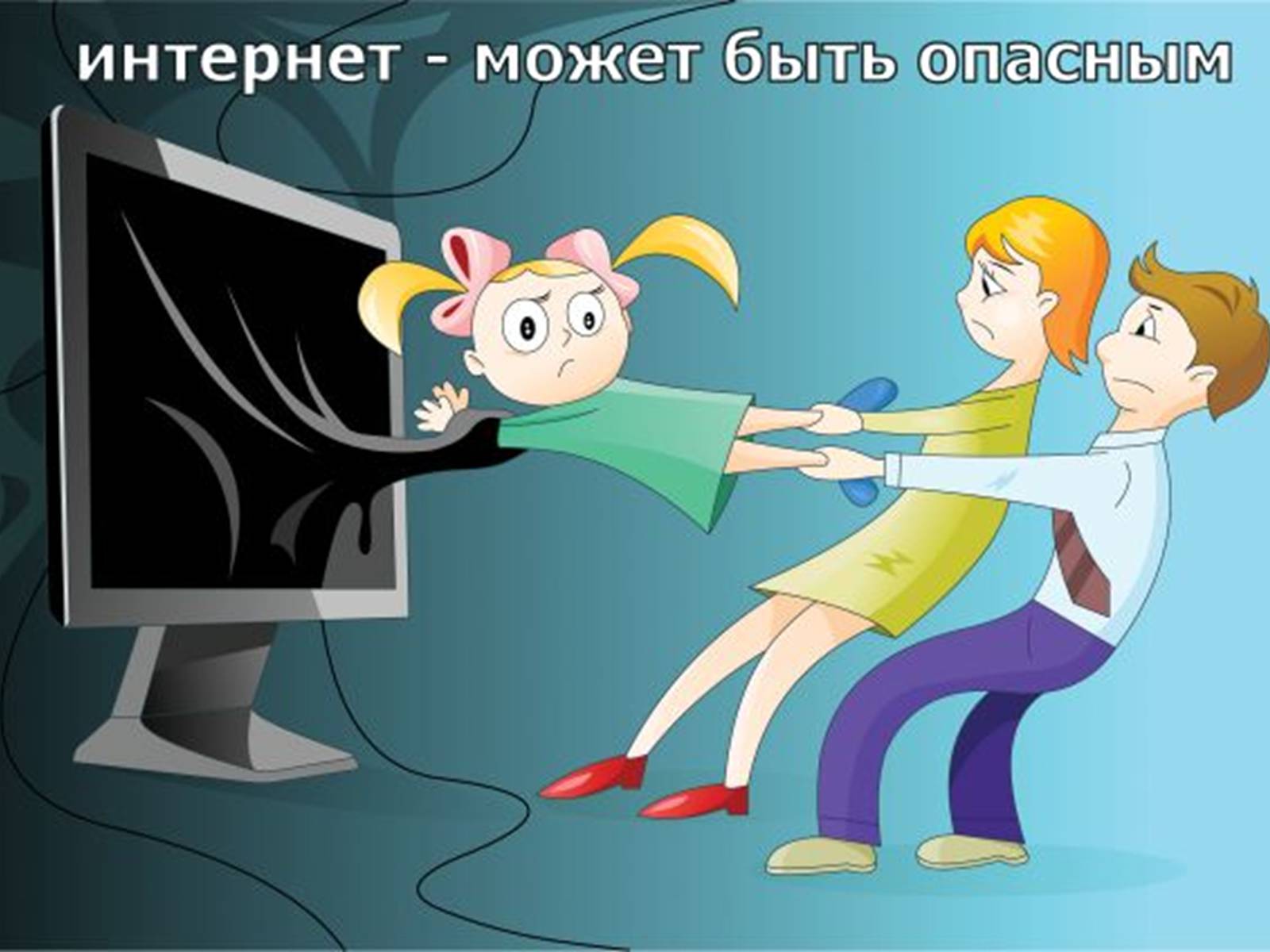 Презентація на тему «Способы обезопасить себя в интернете» - Слайд #2 Презентація на тему «Способы обезопасить себя в интернете» - Слайд #2