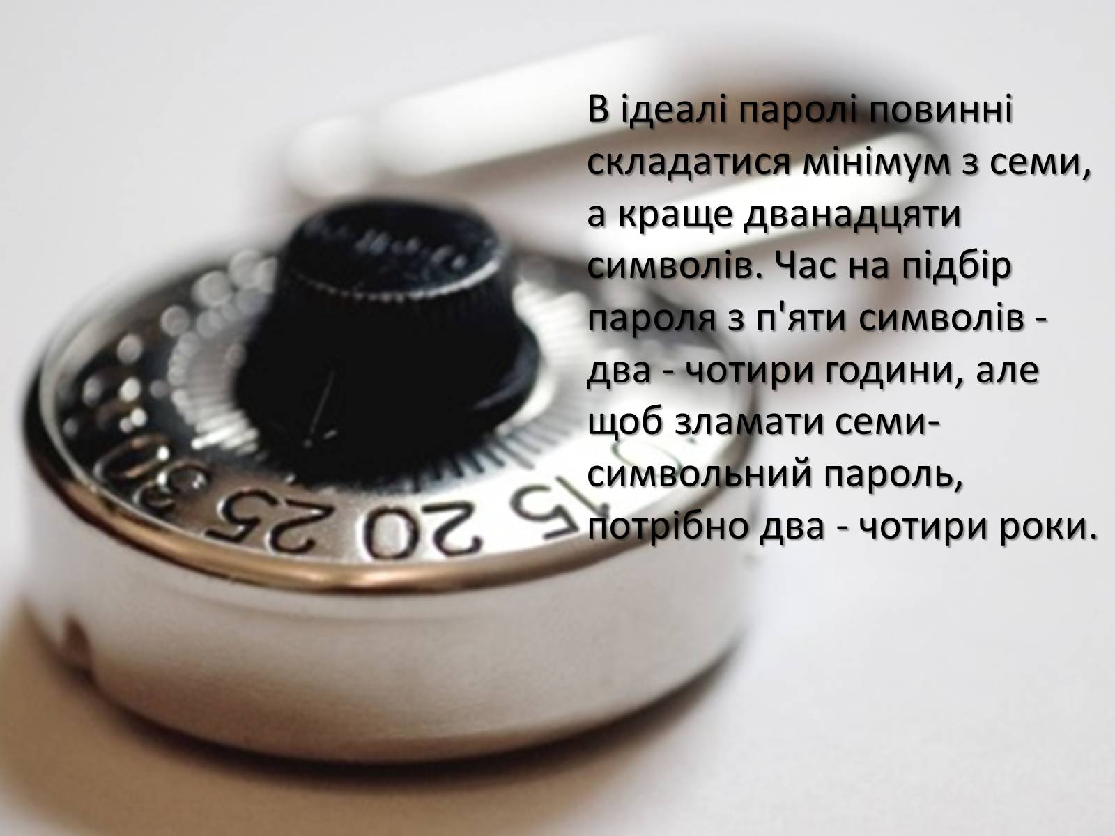 Презентація на тему «Способы обезопасить себя в интернете» - Слайд #9 Презентація на тему «Способы обезопасить себя в интернете» - Слайд #9