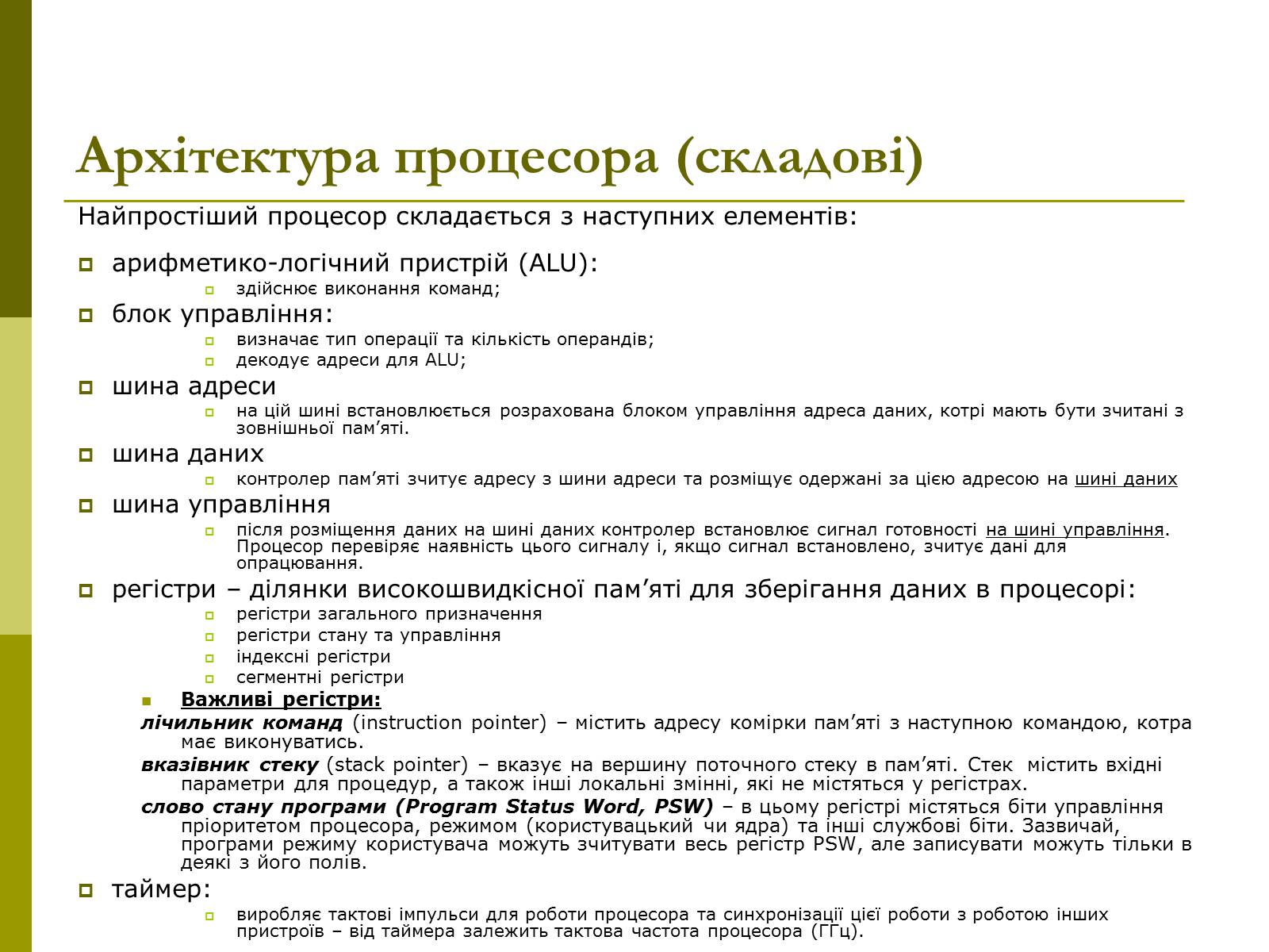Презентація на тему «Керування процесами та потоками» - Слайд #4 Презентація на тему «Керування процесами та потоками» - Слайд #4
