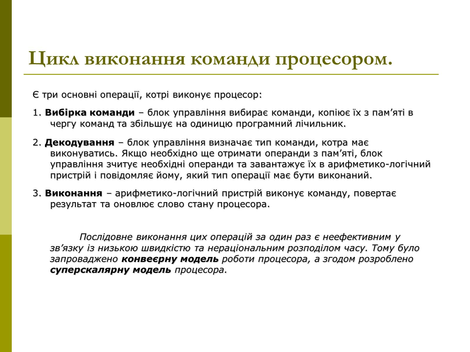 Презентація на тему «Керування процесами та потоками» - Слайд #5 Презентація на тему «Керування процесами та потоками» - Слайд #5