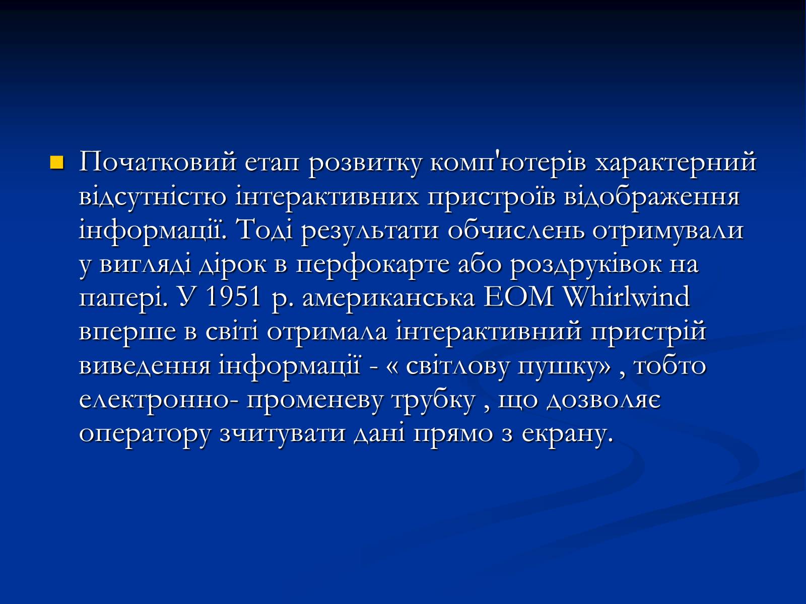 Презентація на тему «Графічні системи» - Слайд #3 Презентація на тему «Графічні системи» - Слайд #3