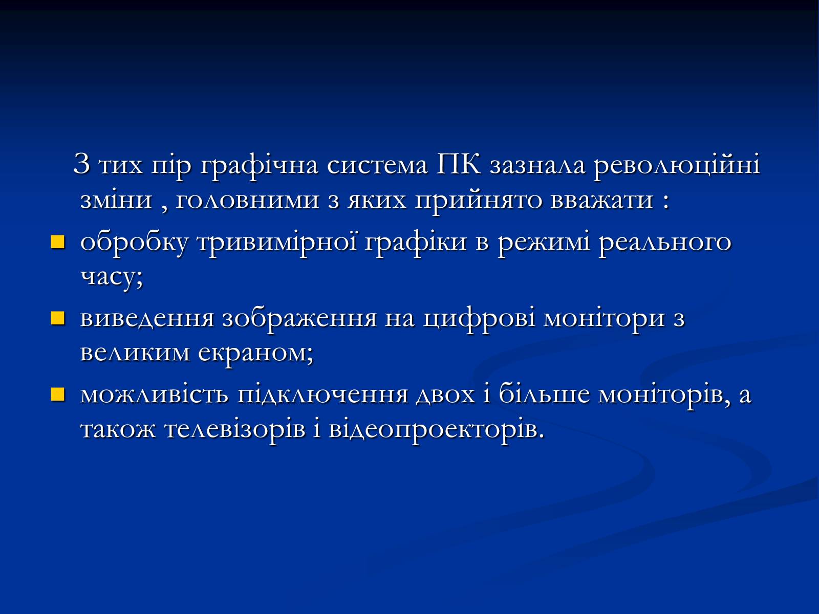 Презентація на тему «Графічні системи» - Слайд #4 Презентація на тему «Графічні системи» - Слайд #4
