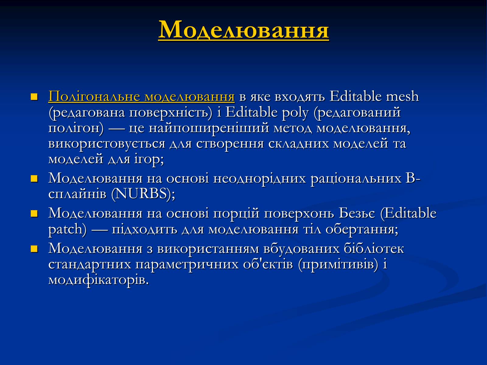 Презентація на тему «Графічні системи» - Слайд #7 Презентація на тему «Графічні системи» - Слайд #7