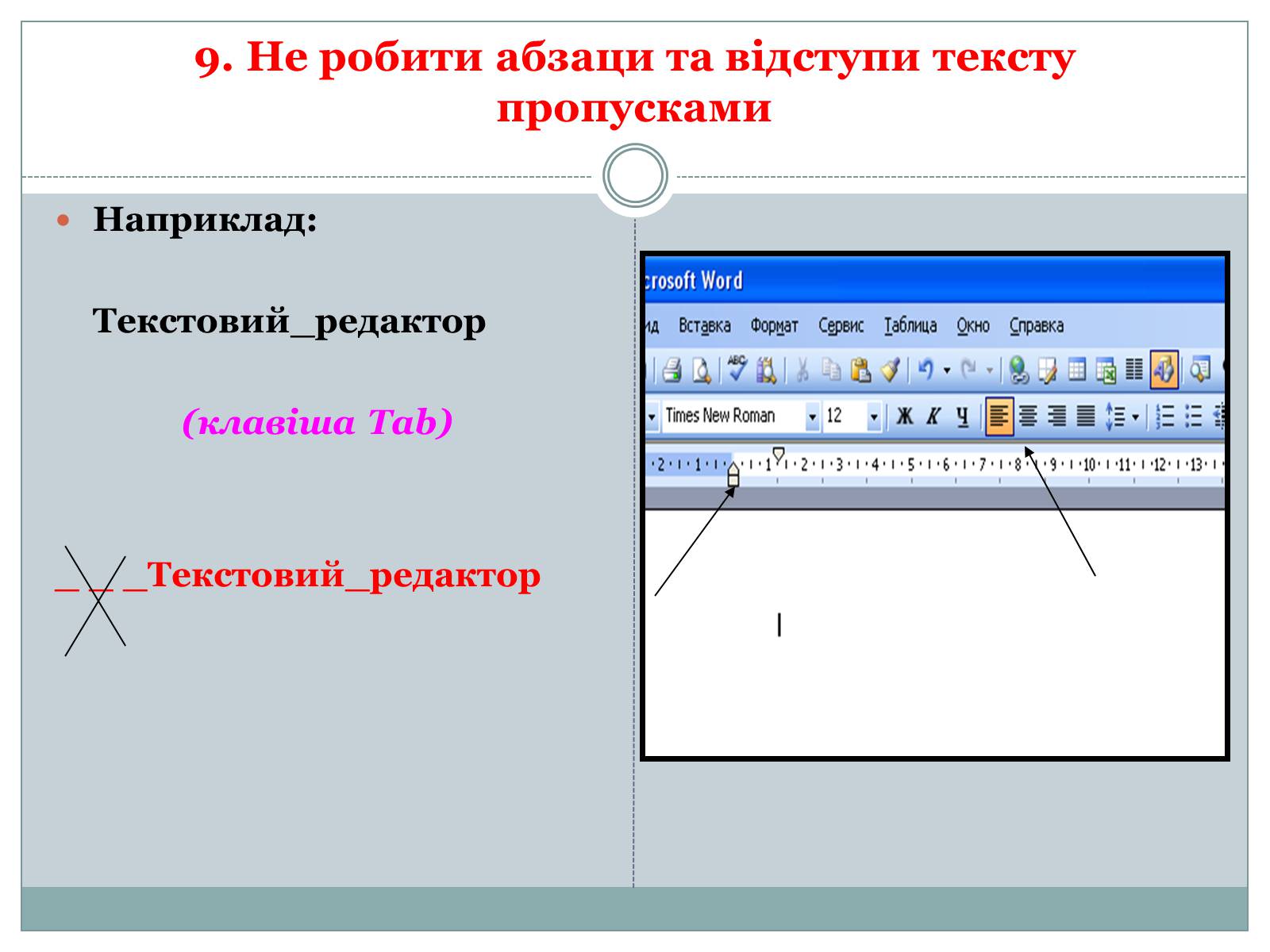 Презентація на тему «Основи комп’ютерних технологій» - Слайд #12 Презентація на тему «Основи комп’ютерних технологій» - Слайд #12