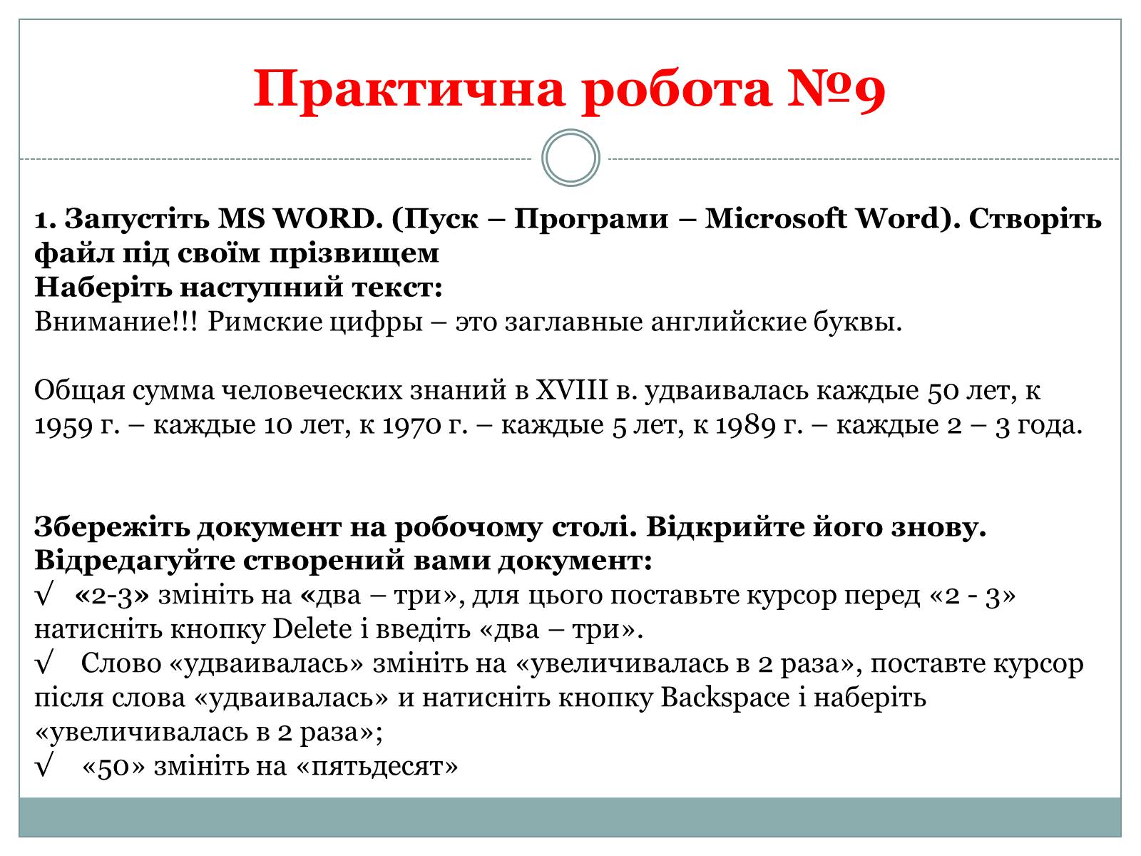 Презентація на тему «Основи комп’ютерних технологій» - Слайд #23 Презентація на тему «Основи комп’ютерних технологій» - Слайд #23