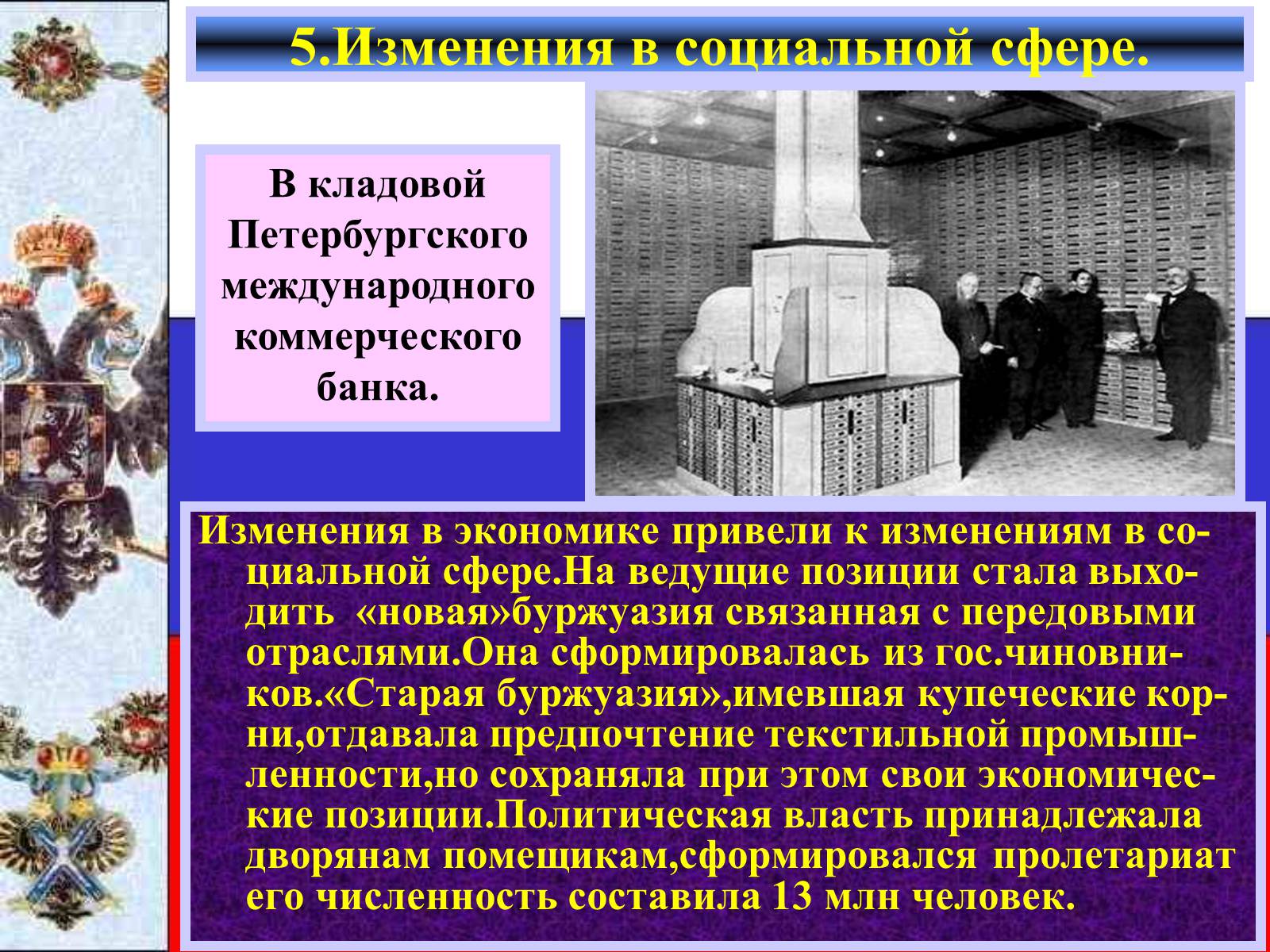Презентація на тему «Социально-экономическое развитие страны» (варіант 1) - Слайд #11 Презентація на тему «Социально-экономическое развитие страны» (варіант 1) - Слайд #11