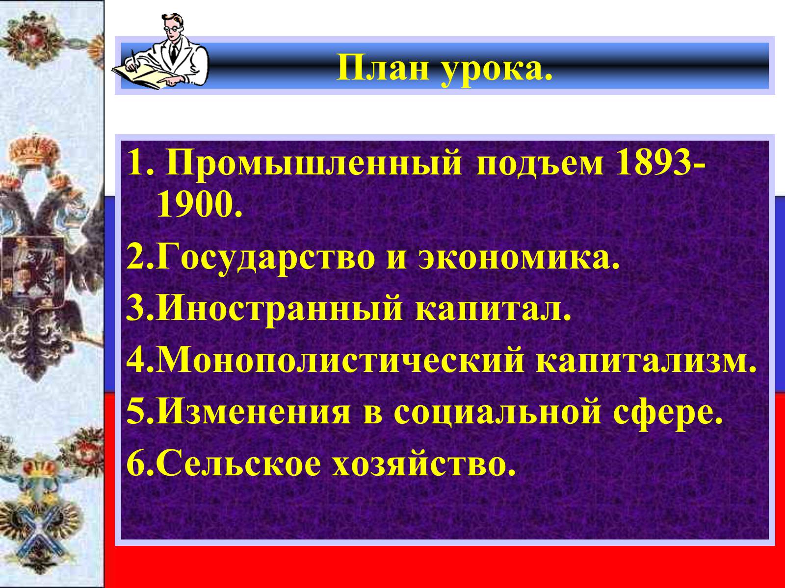 Презентація на тему «Социально-экономическое развитие страны» (варіант 1) - Слайд #2 Презентація на тему «Социально-экономическое развитие страны» (варіант 1) - Слайд #2