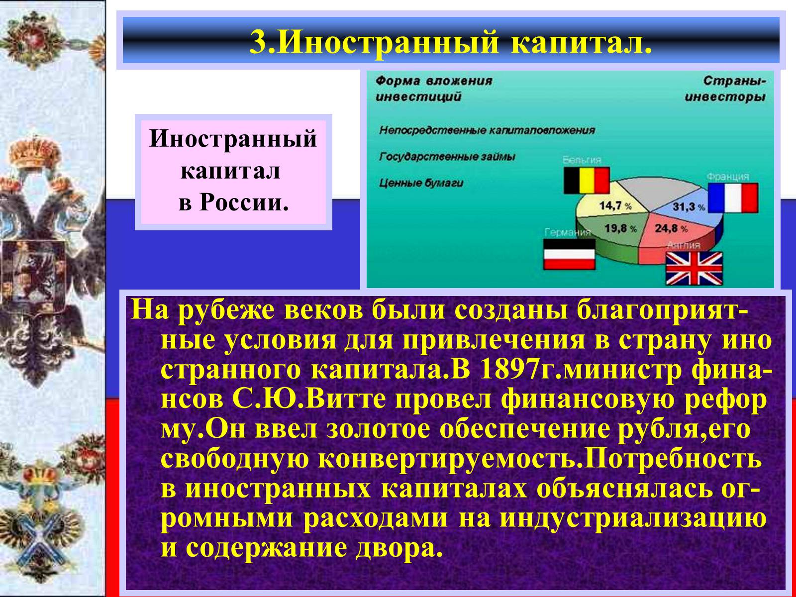 Презентація на тему «Социально-экономическое развитие страны» (варіант 1) - Слайд #7 Презентація на тему «Социально-экономическое развитие страны» (варіант 1) - Слайд #7