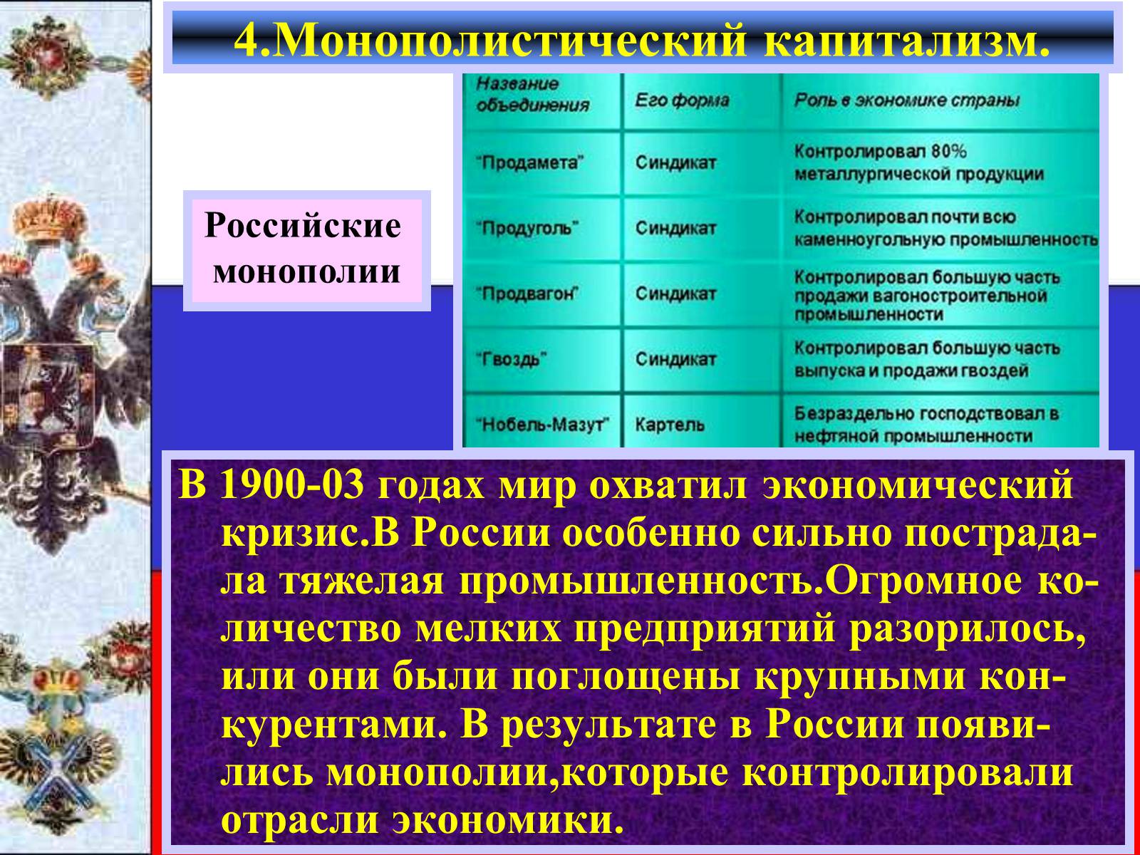 Презентація на тему «Социально-экономическое развитие страны» (варіант 1) - Слайд #9 Презентація на тему «Социально-экономическое развитие страны» (варіант 1) - Слайд #9
