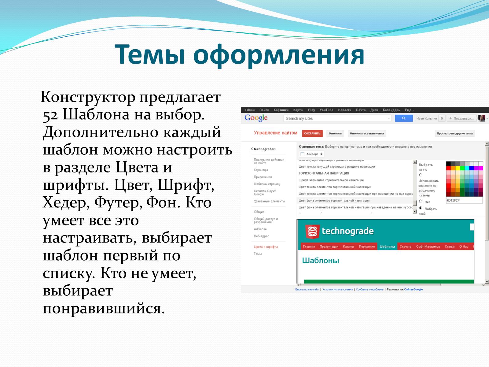 Презентація на тему «Создание сайта в Google» - Слайд #14 Презентація на тему «Создание сайта в Google» - Слайд #14