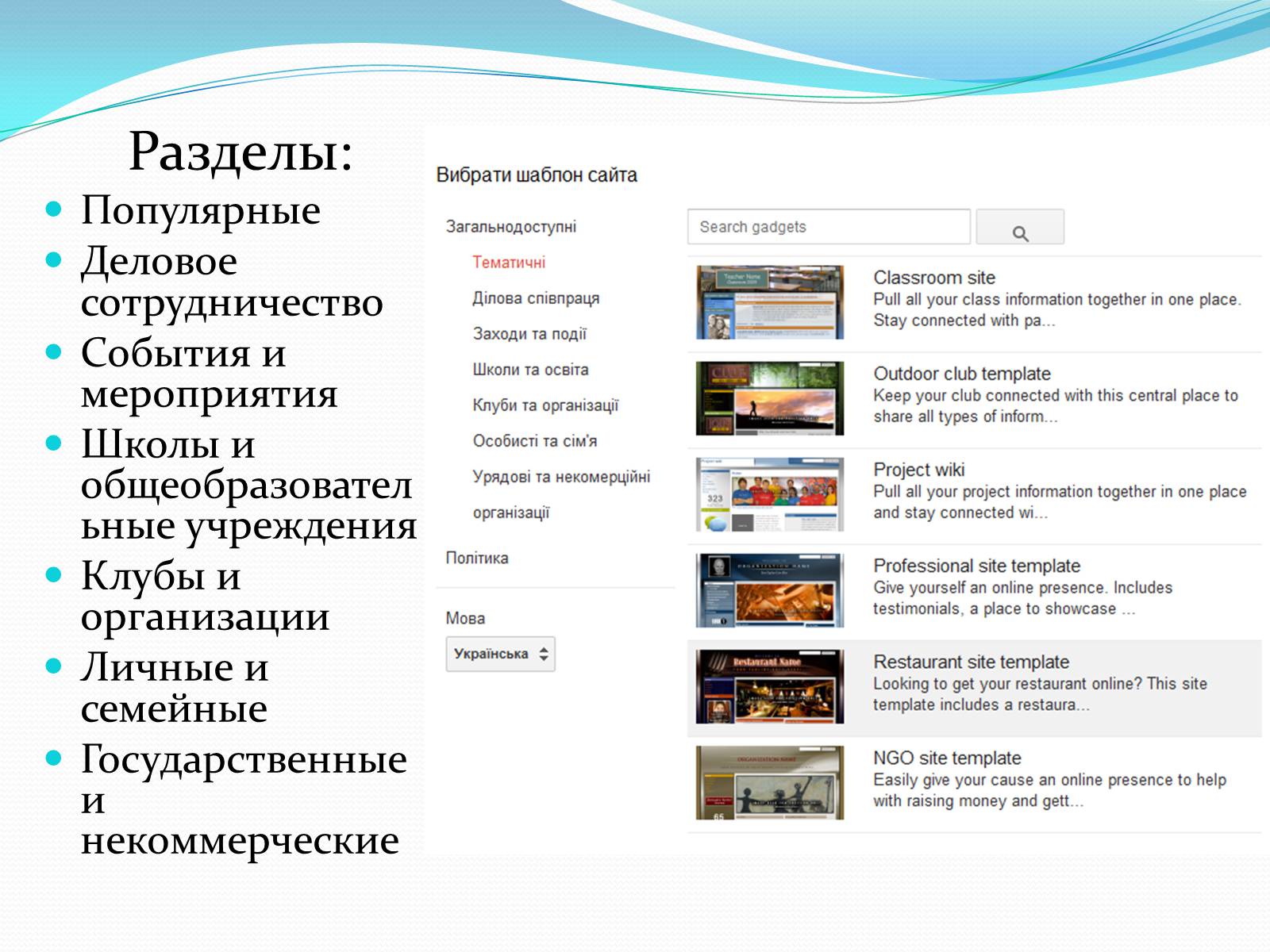 Презентація на тему «Создание сайта в Google» - Слайд #15 Презентація на тему «Создание сайта в Google» - Слайд #15