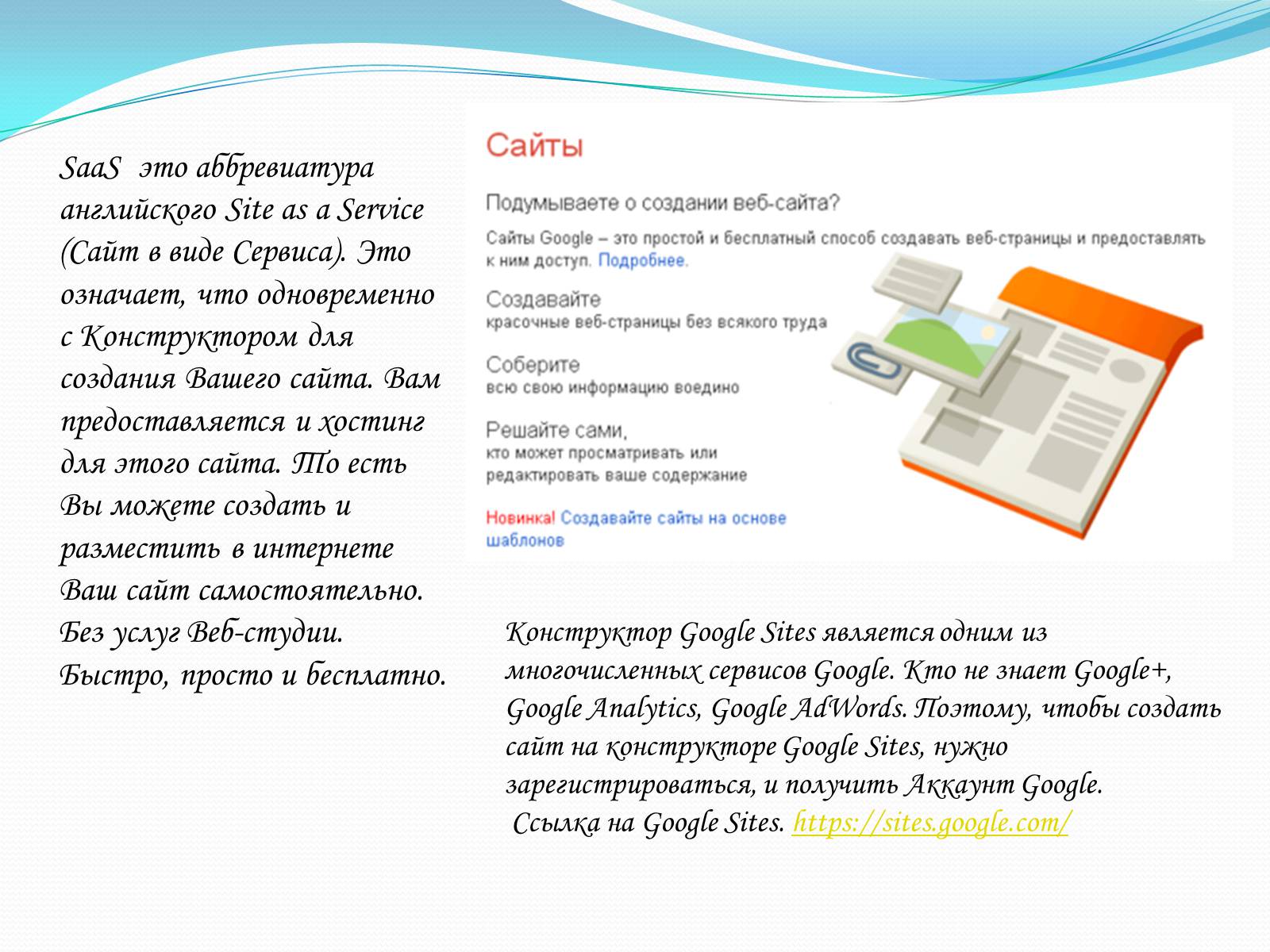 Презентація на тему «Создание сайта в Google» - Слайд #2 Презентація на тему «Создание сайта в Google» - Слайд #2