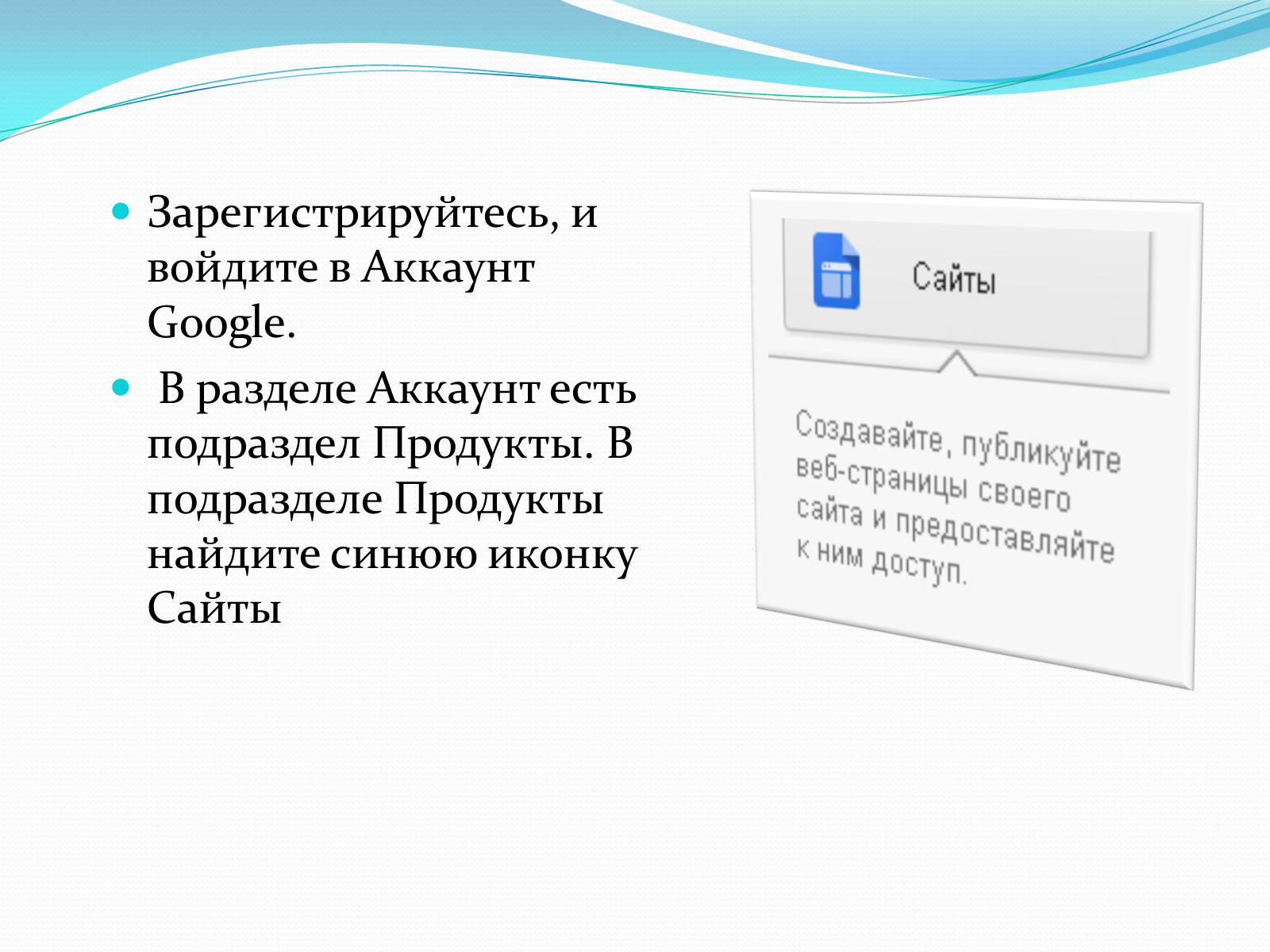 Презентація на тему «Создание сайта в Google» - Слайд #3 Презентація на тему «Создание сайта в Google» - Слайд #3
