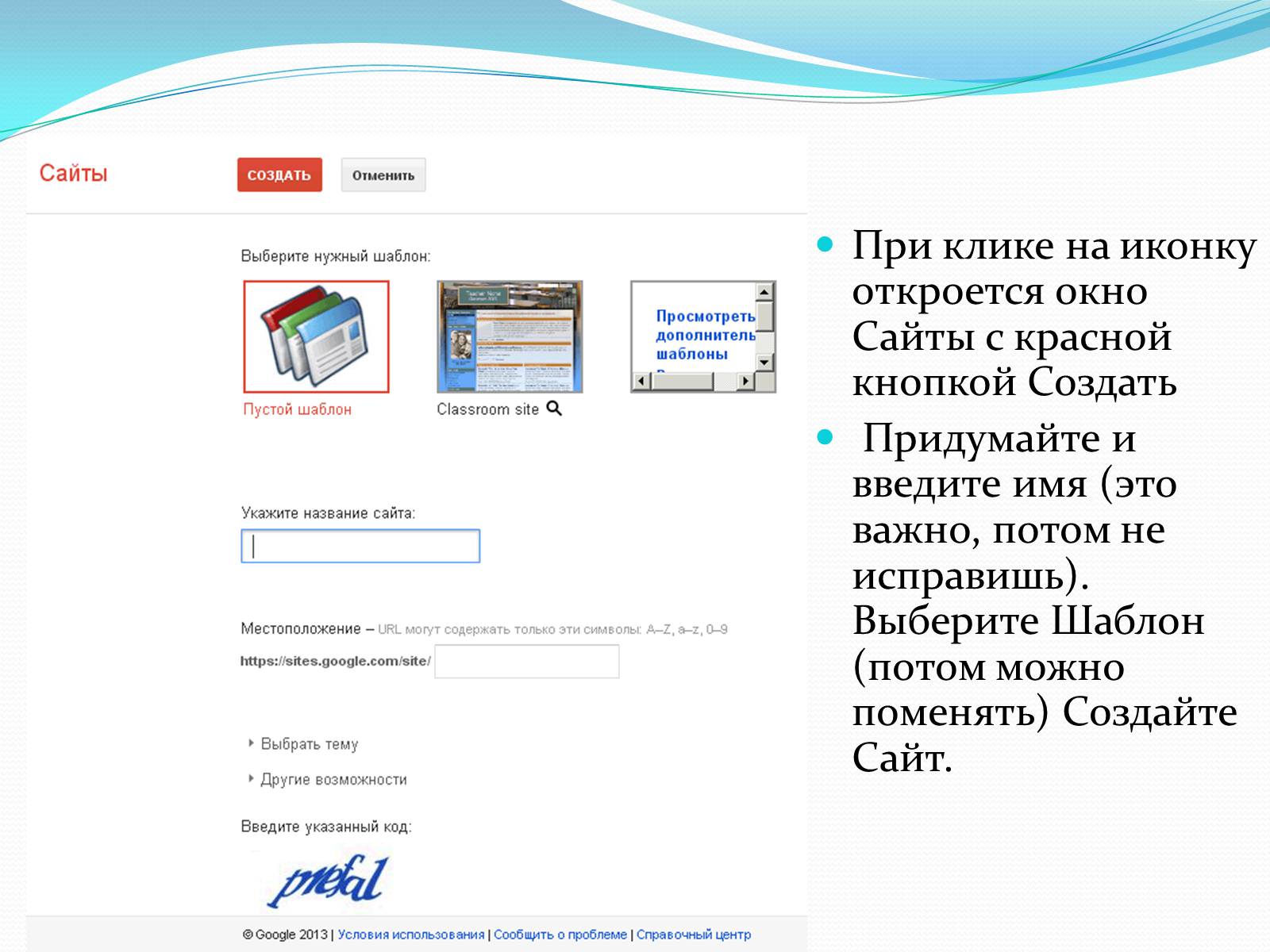 Презентація на тему «Создание сайта в Google» - Слайд #4 Презентація на тему «Создание сайта в Google» - Слайд #4
