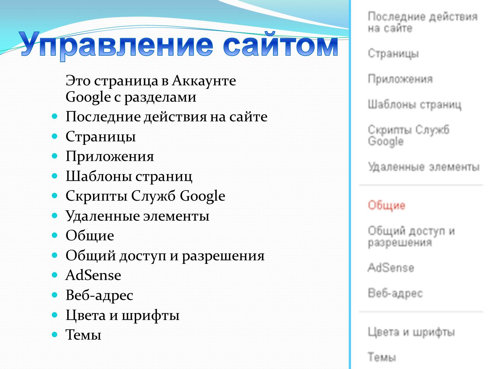 Презентація на тему «Создание сайта в Google» - Слайд #6 Презентація на тему «Создание сайта в Google» - Слайд #6