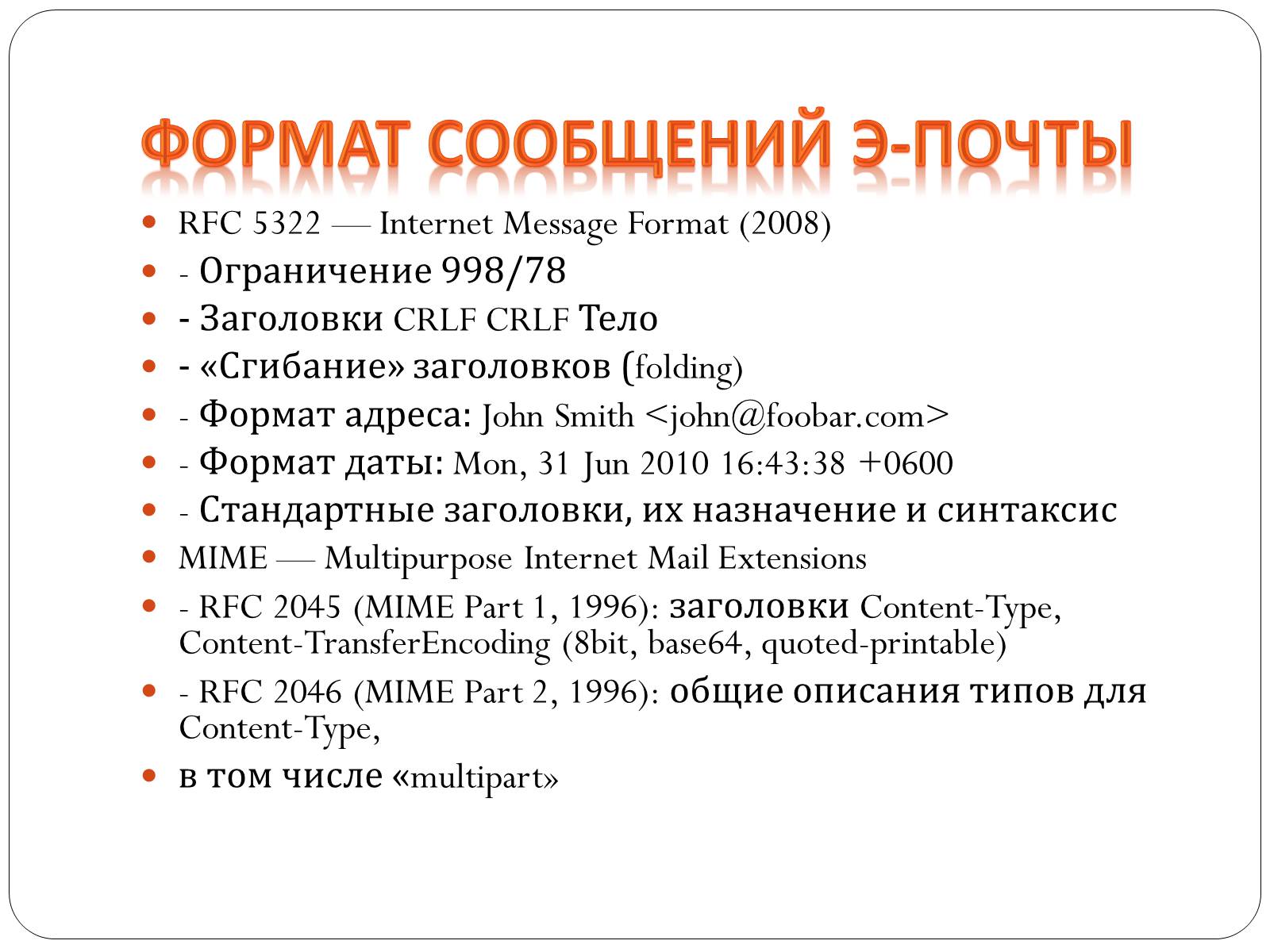 Презентація на тему «Протоколы елктронной почты» - Слайд #10 Презентація на тему «Протоколы елктронной почты» - Слайд #10