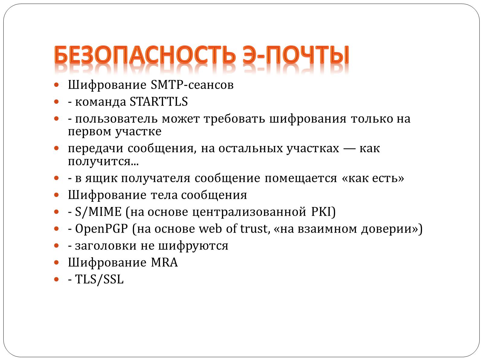 Презентація на тему «Протоколы елктронной почты» - Слайд #12 Презентація на тему «Протоколы елктронной почты» - Слайд #12
