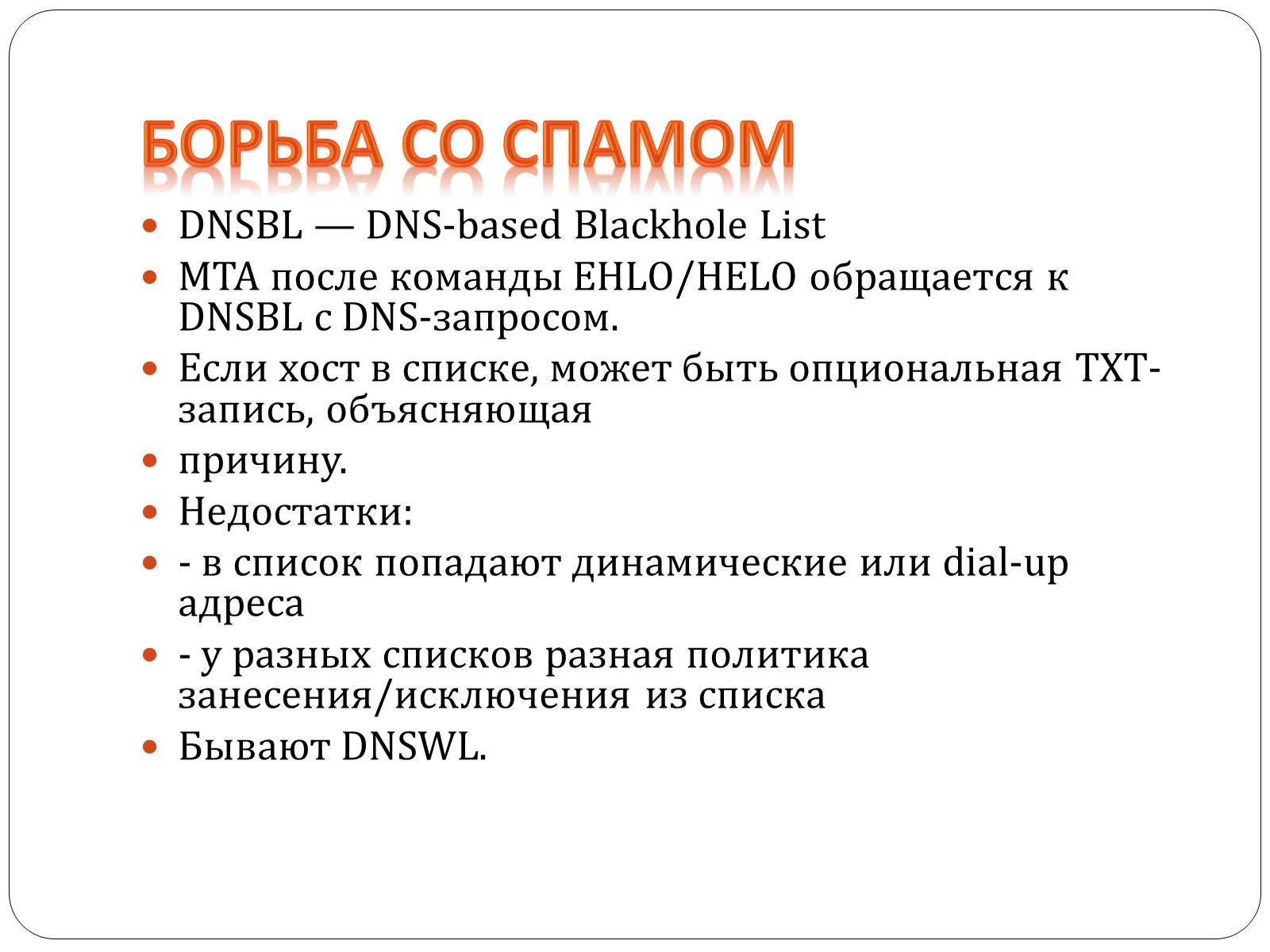Презентація на тему «Протоколы елктронной почты» - Слайд #13 Презентація на тему «Протоколы елктронной почты» - Слайд #13