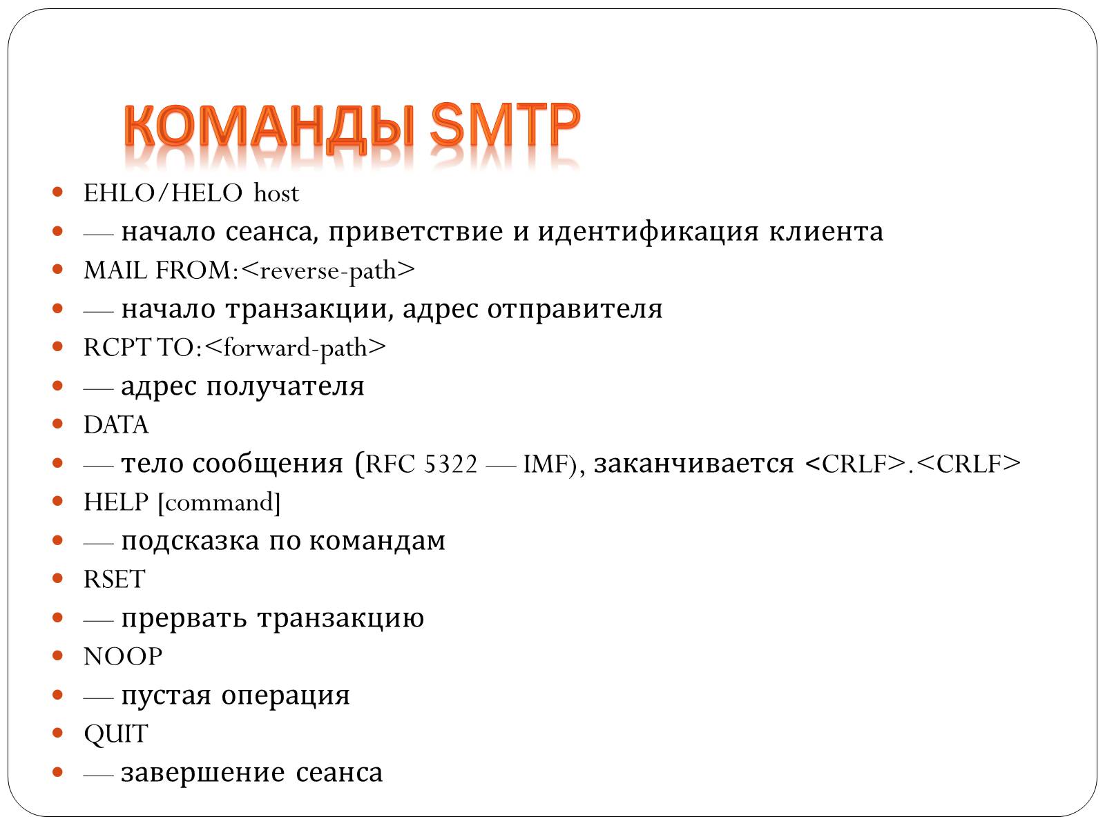 Презентація на тему «Протоколы елктронной почты» - Слайд #6 Презентація на тему «Протоколы елктронной почты» - Слайд #6