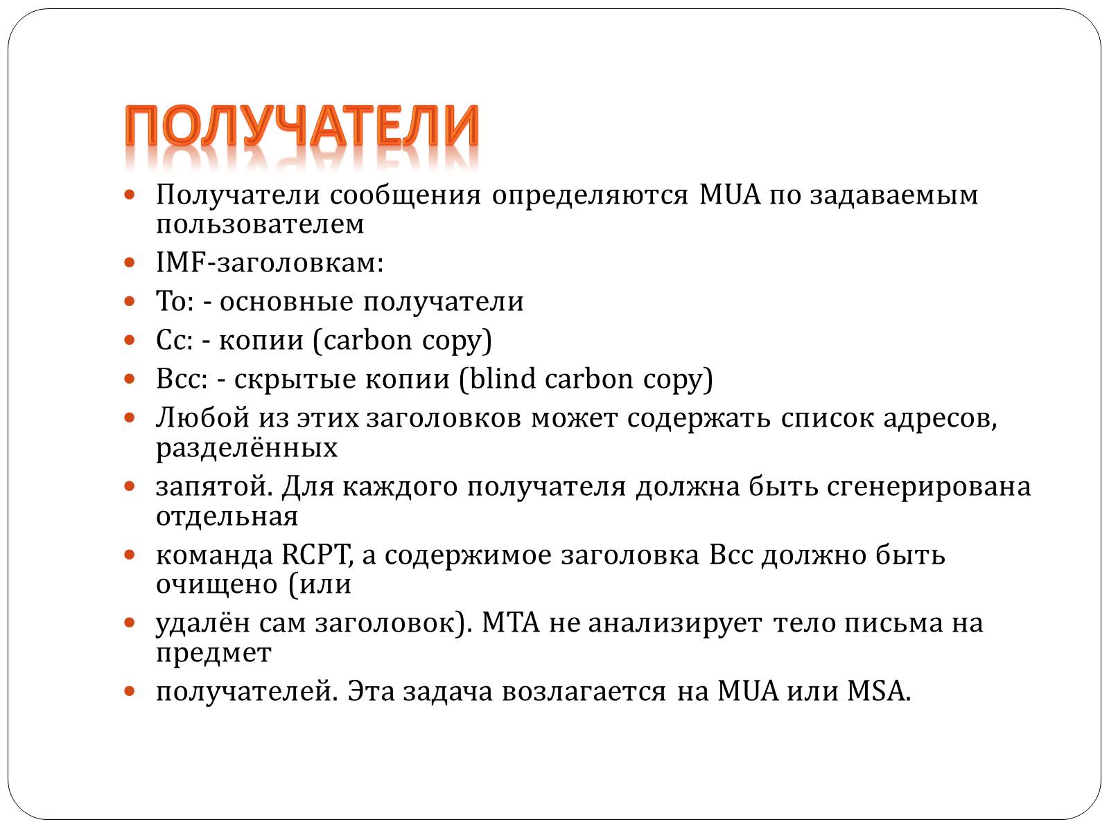 Презентація на тему «Протоколы елктронной почты» - Слайд #8 Презентація на тему «Протоколы елктронной почты» - Слайд #8