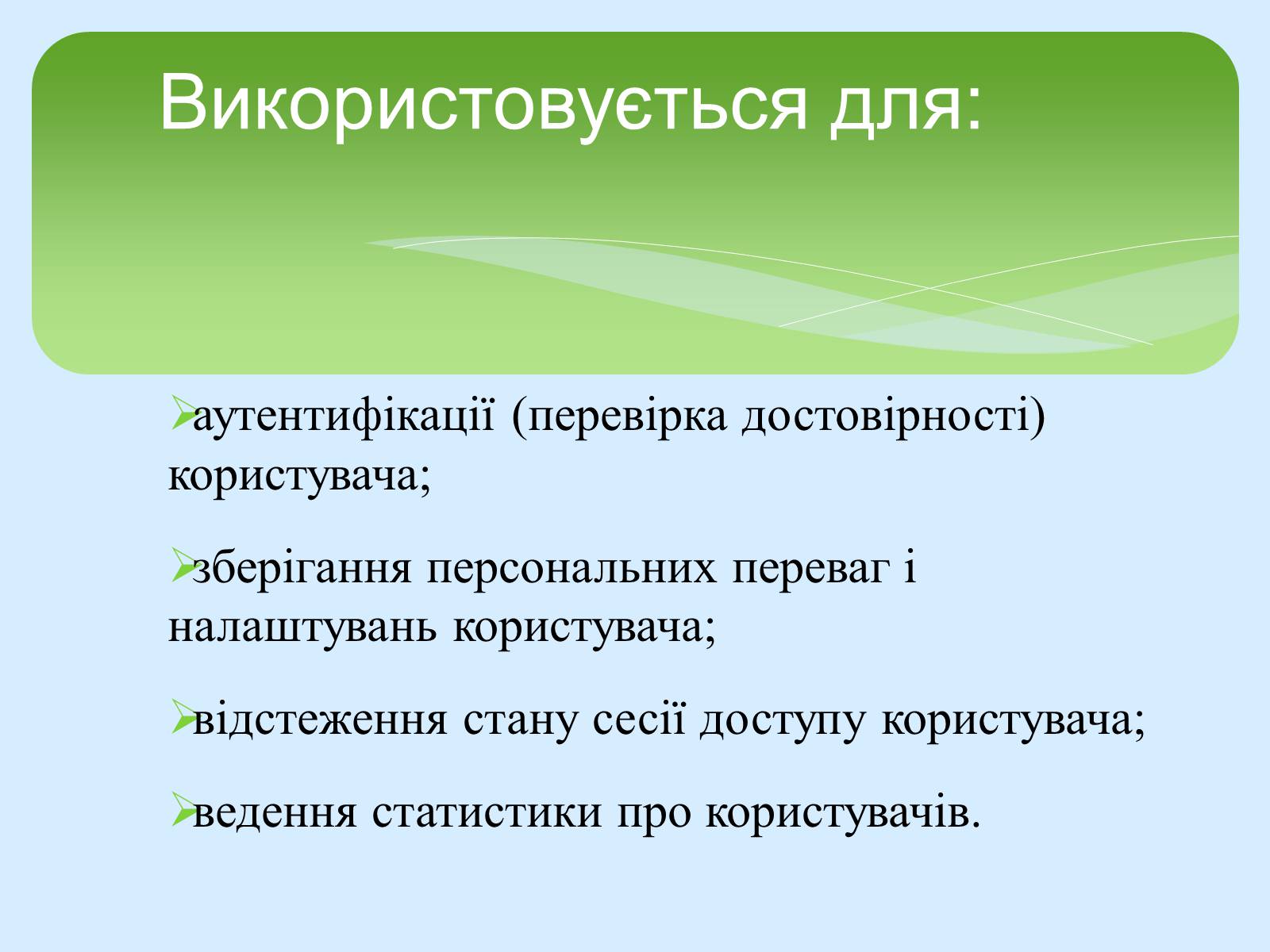 Презентація на тему «Поняття про cookie-файли. Захист від спаму» - Слайд #3 Презентація на тему «Поняття про cookie-файли. Захист від спаму» - Слайд #3