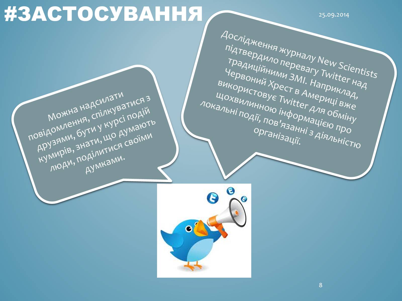 Презентація на тему «Джек Дорсі» - Слайд #8 Презентація на тему «Джек Дорсі» - Слайд #8