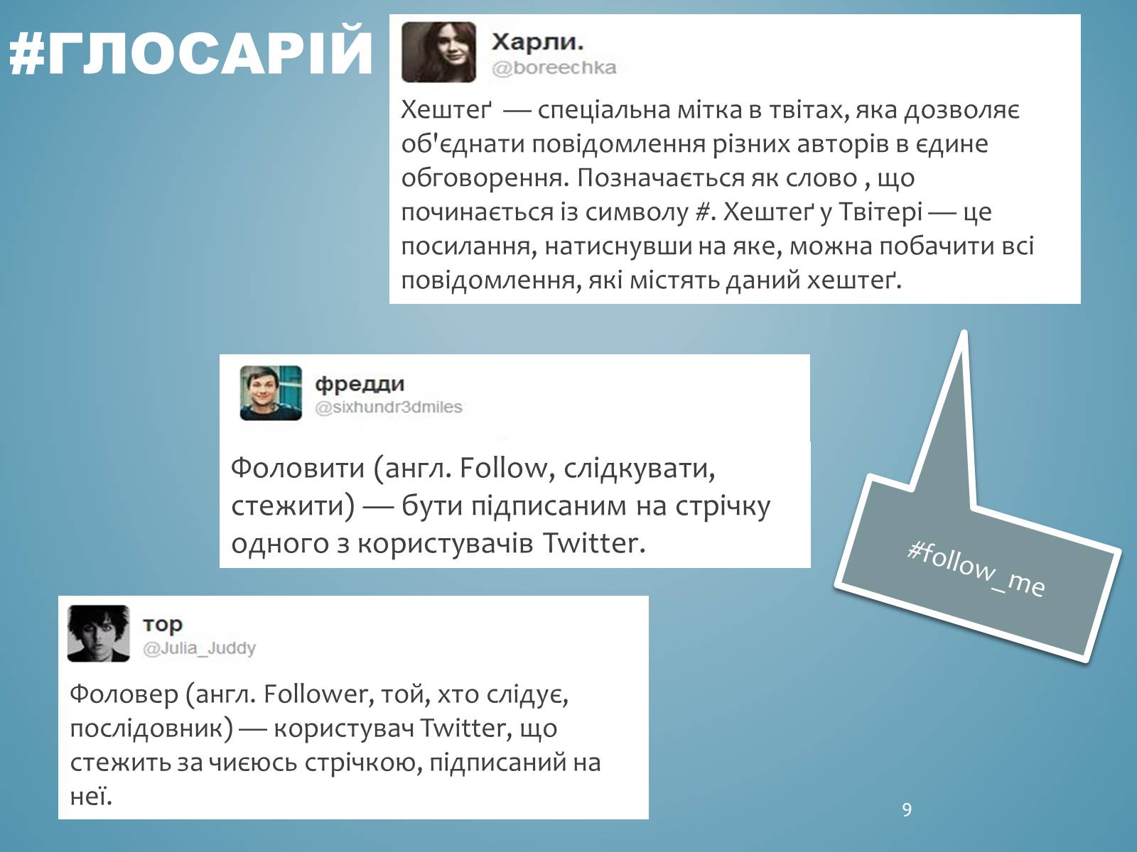 Презентація на тему «Джек Дорсі» - Слайд #9 Презентація на тему «Джек Дорсі» - Слайд #9