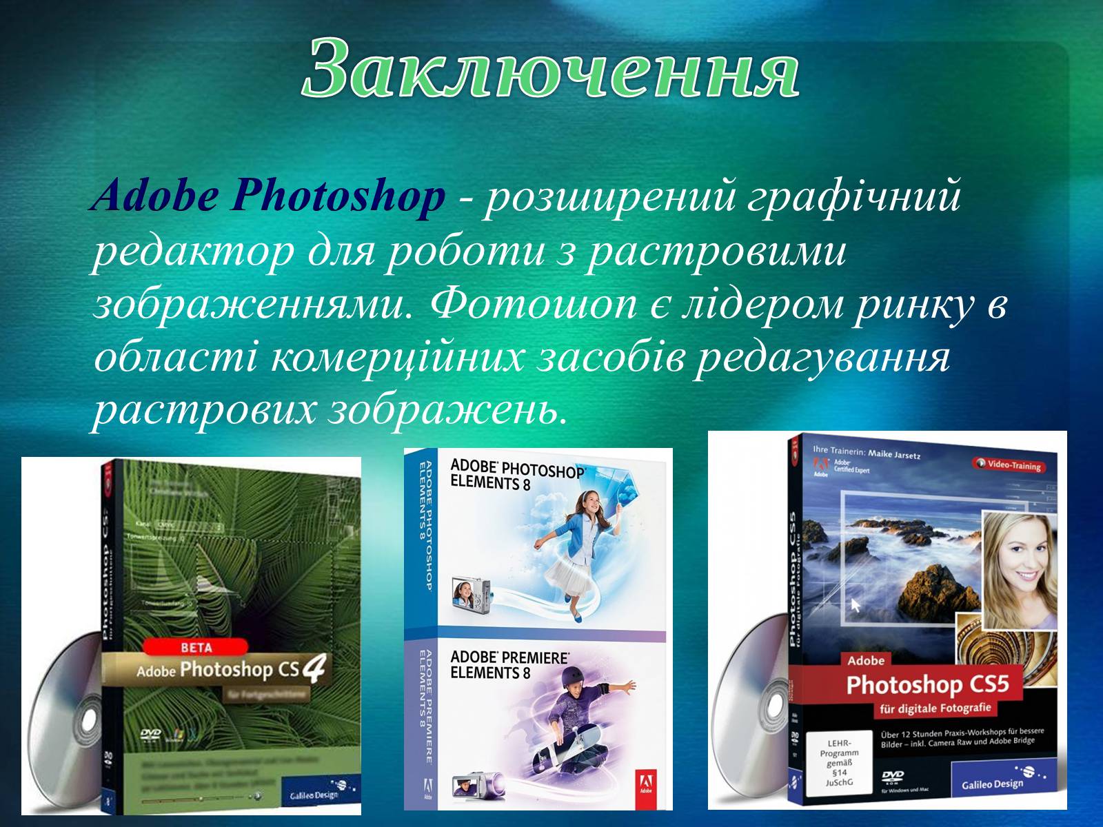 Презентація на тему «Графічний редактор Фотошоп» (варіант 2) - Слайд #53 Презентація на тему «Графічний редактор Фотошоп» (варіант 2) - Слайд #53