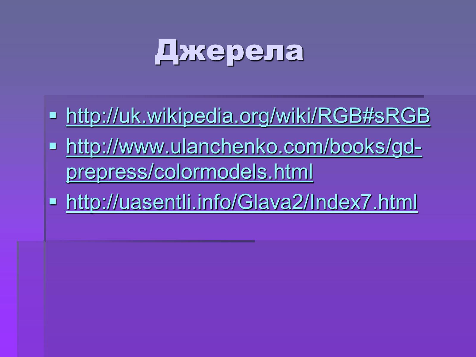 Презентація на тему «Колірна модель RGB» - Слайд #9