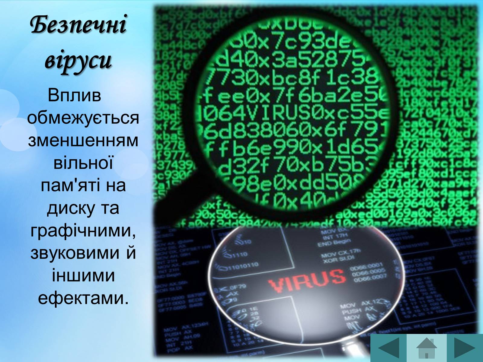 Презентація на тему «Антивірусні програмні засоби» (варіант 2) - Слайд #13 Презентація на тему «Антивірусні програмні засоби» (варіант 2) - Слайд #13