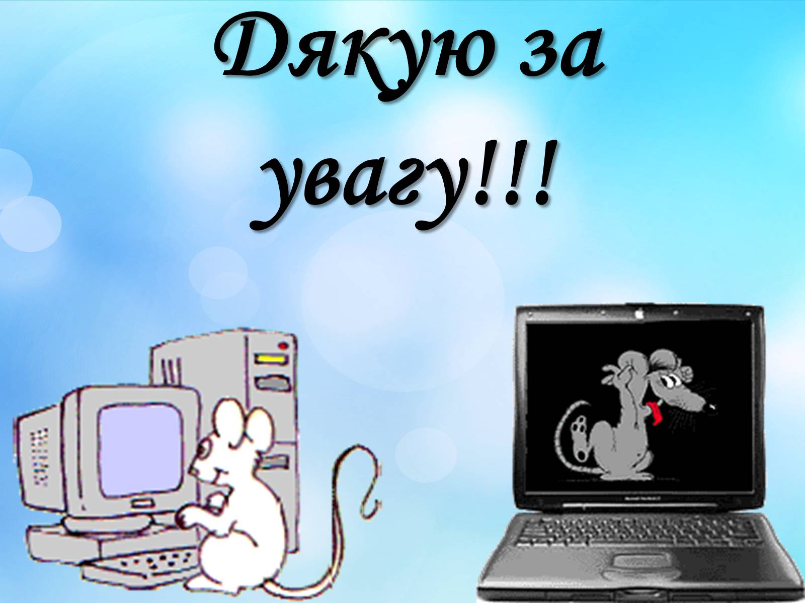 Презентація на тему «Антивірусні програмні засоби» (варіант 2) - Слайд #31 Презентація на тему «Антивірусні програмні засоби» (варіант 2) - Слайд #31