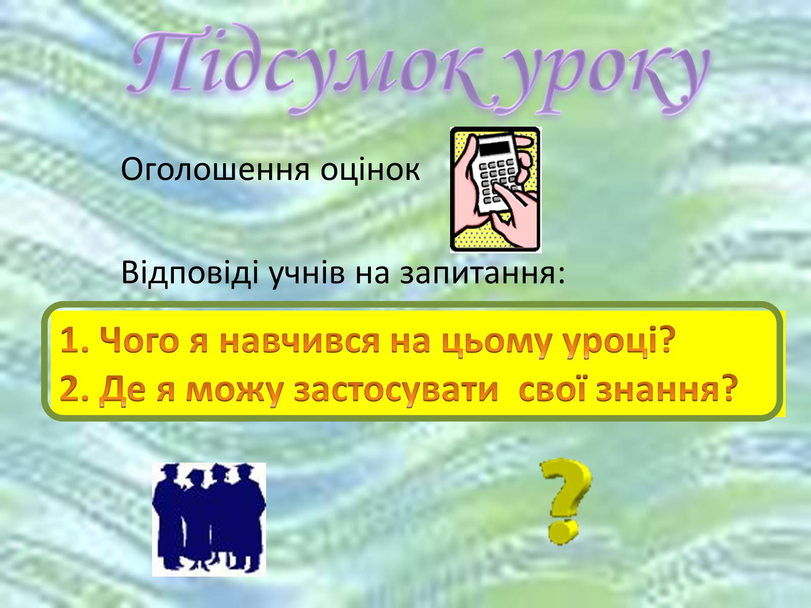 Презентація на тему «Використання формул в електронних таблицях» - Слайд #12 Презентація на тему «Використання формул в електронних таблицях» - Слайд #12