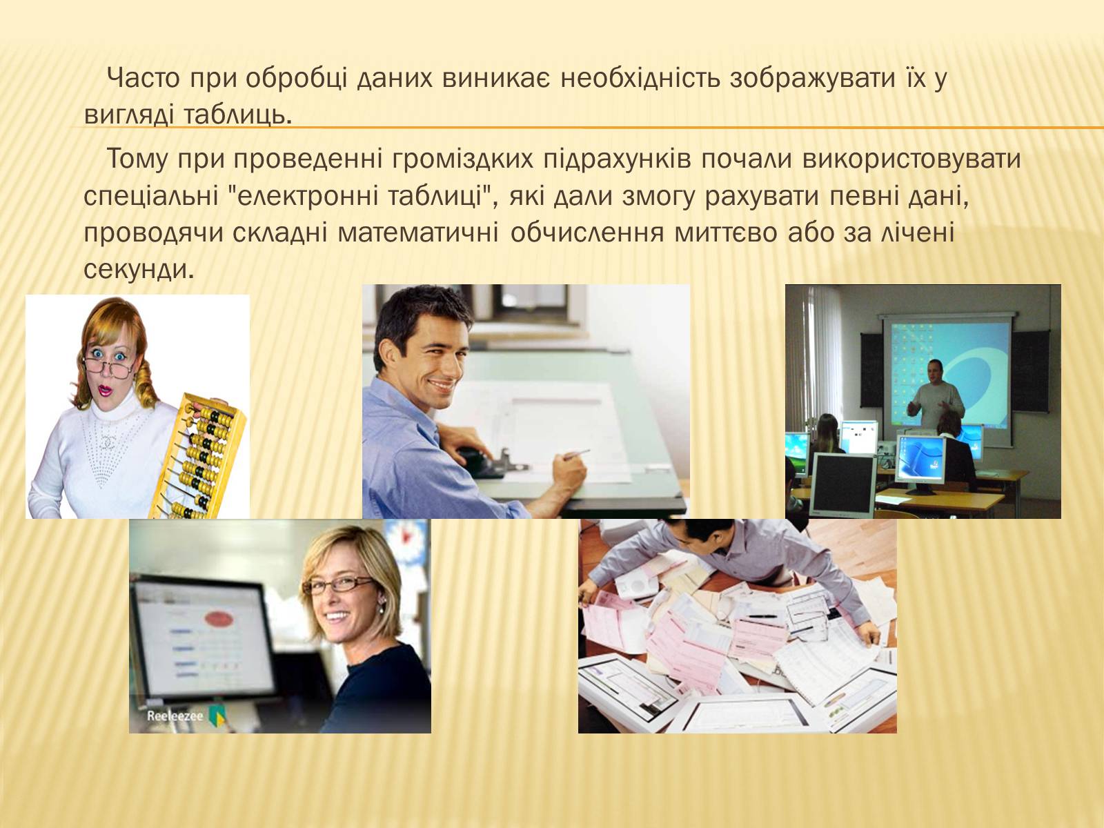 Презентація на тему «Використання формул в електронних таблицях» - Слайд #6 Презентація на тему «Використання формул в електронних таблицях» - Слайд #6