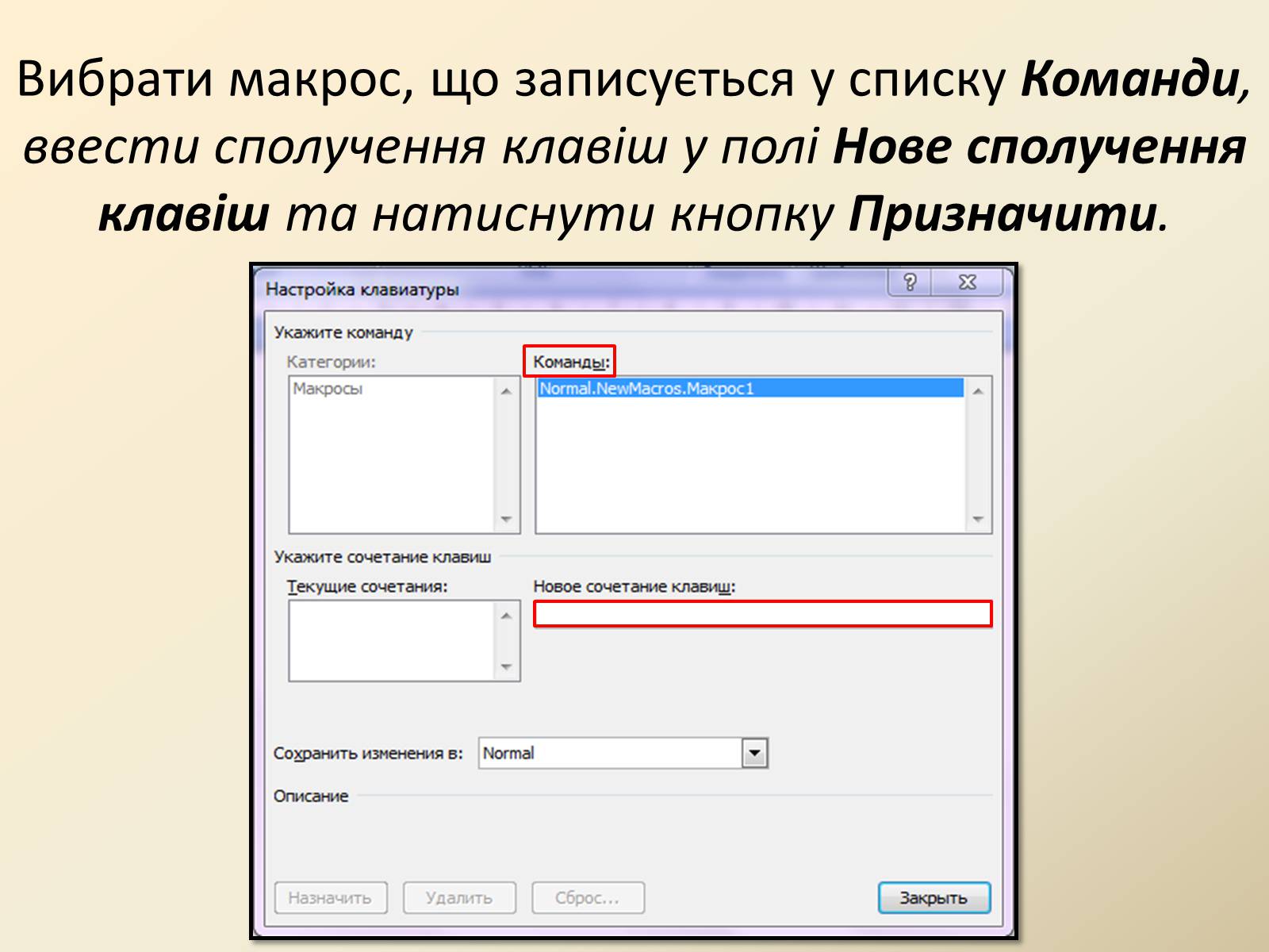 Презентація на тему «Макроси в Microsoft Office Word» - Слайд #10 Презентація на тему «Макроси в Microsoft Office Word» - Слайд #10