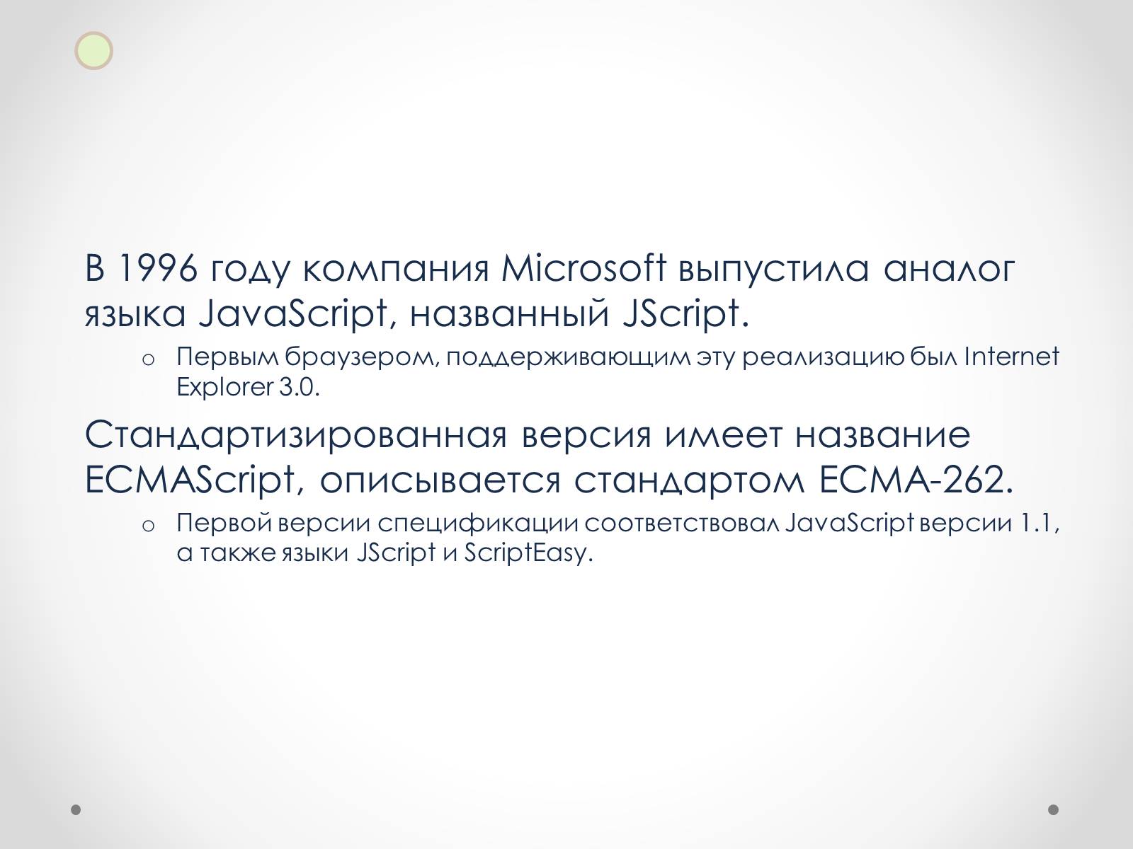 Презентація на тему «JavaScript» - Слайд #5 Презентація на тему «JavaScript» - Слайд #5