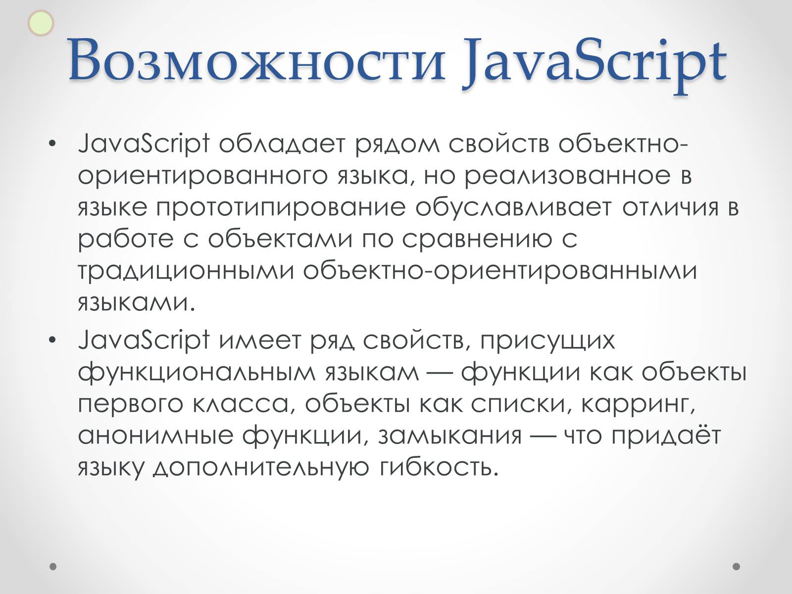 Презентація на тему «JavaScript» - Слайд #6 Презентація на тему «JavaScript» - Слайд #6