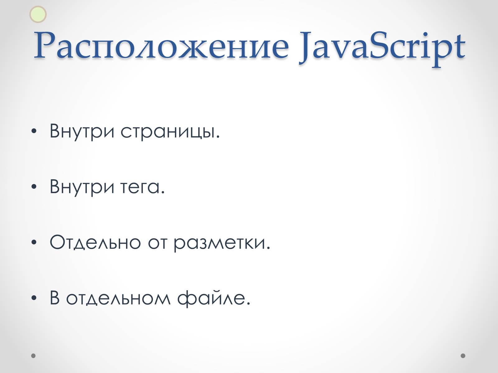 Презентація на тему «JavaScript» - Слайд #7 Презентація на тему «JavaScript» - Слайд #7