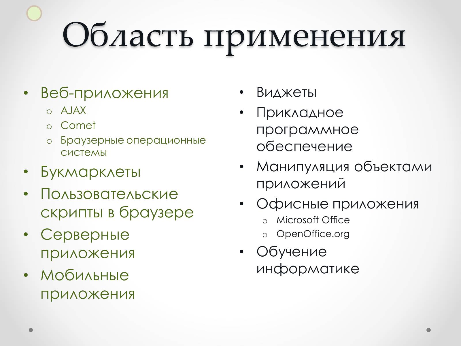Презентація на тему «JavaScript» - Слайд #8 Презентація на тему «JavaScript» - Слайд #8