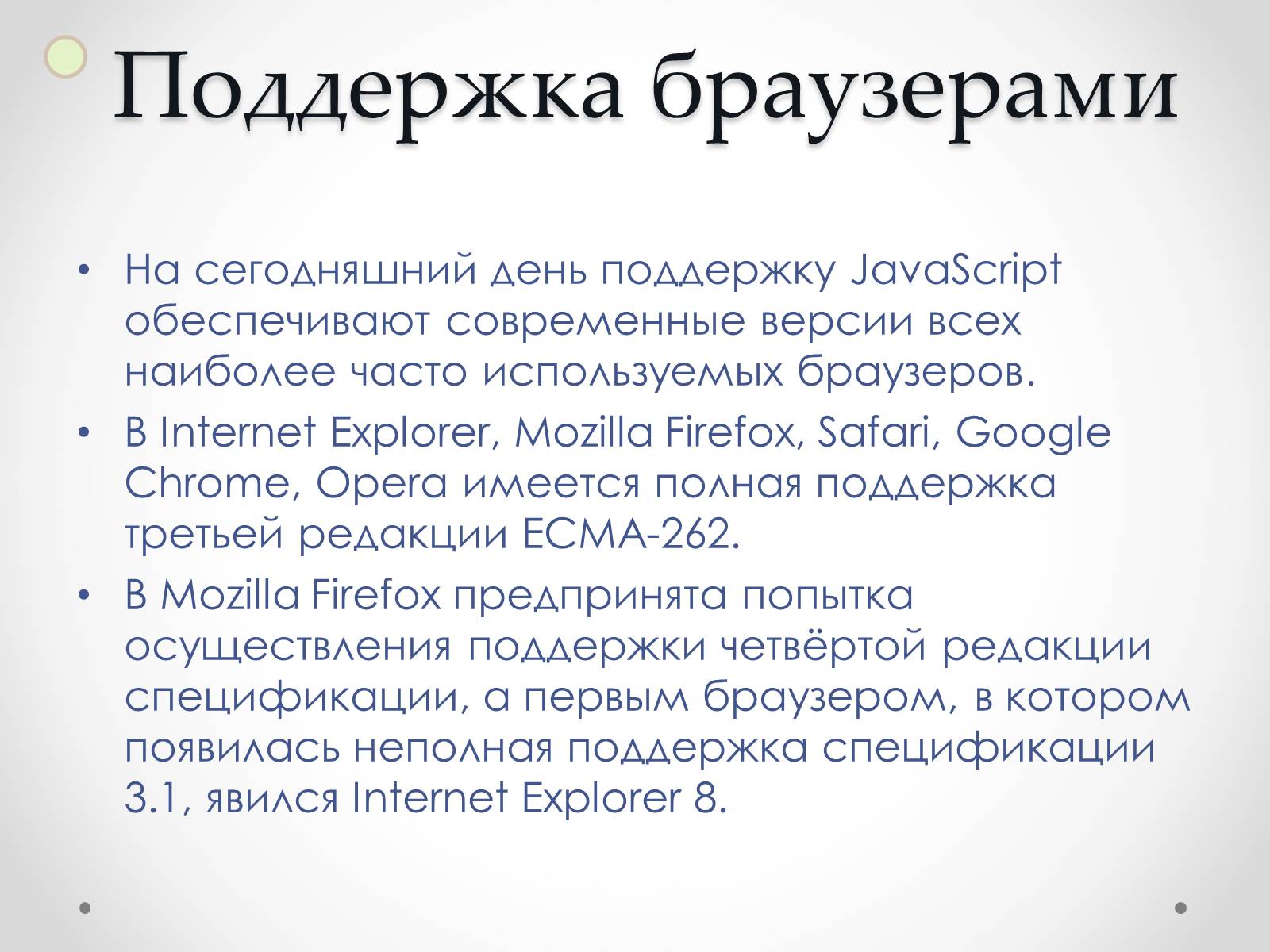 Презентація на тему «JavaScript» - Слайд #9 Презентація на тему «JavaScript» - Слайд #9