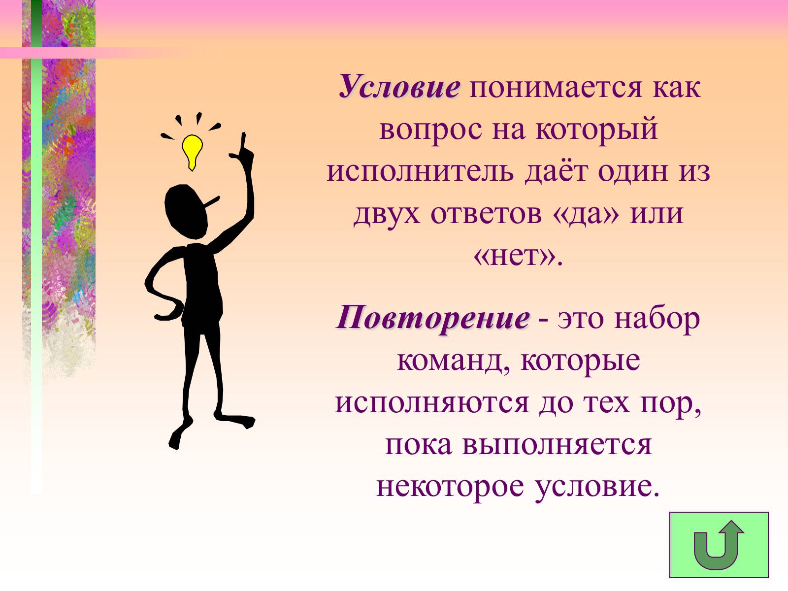 Презентація на тему «Основи алгоритмізації» - Слайд #10 Презентація на тему «Основи алгоритмізації» - Слайд #10