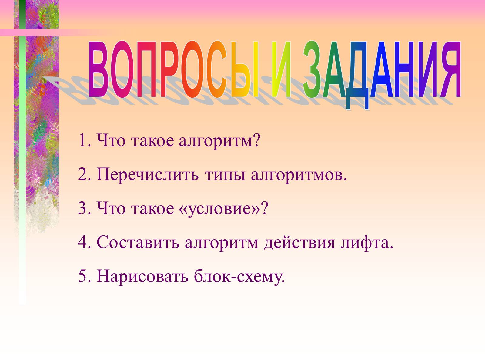 Презентація на тему «Основи алгоритмізації» - Слайд #15 Презентація на тему «Основи алгоритмізації» - Слайд #15