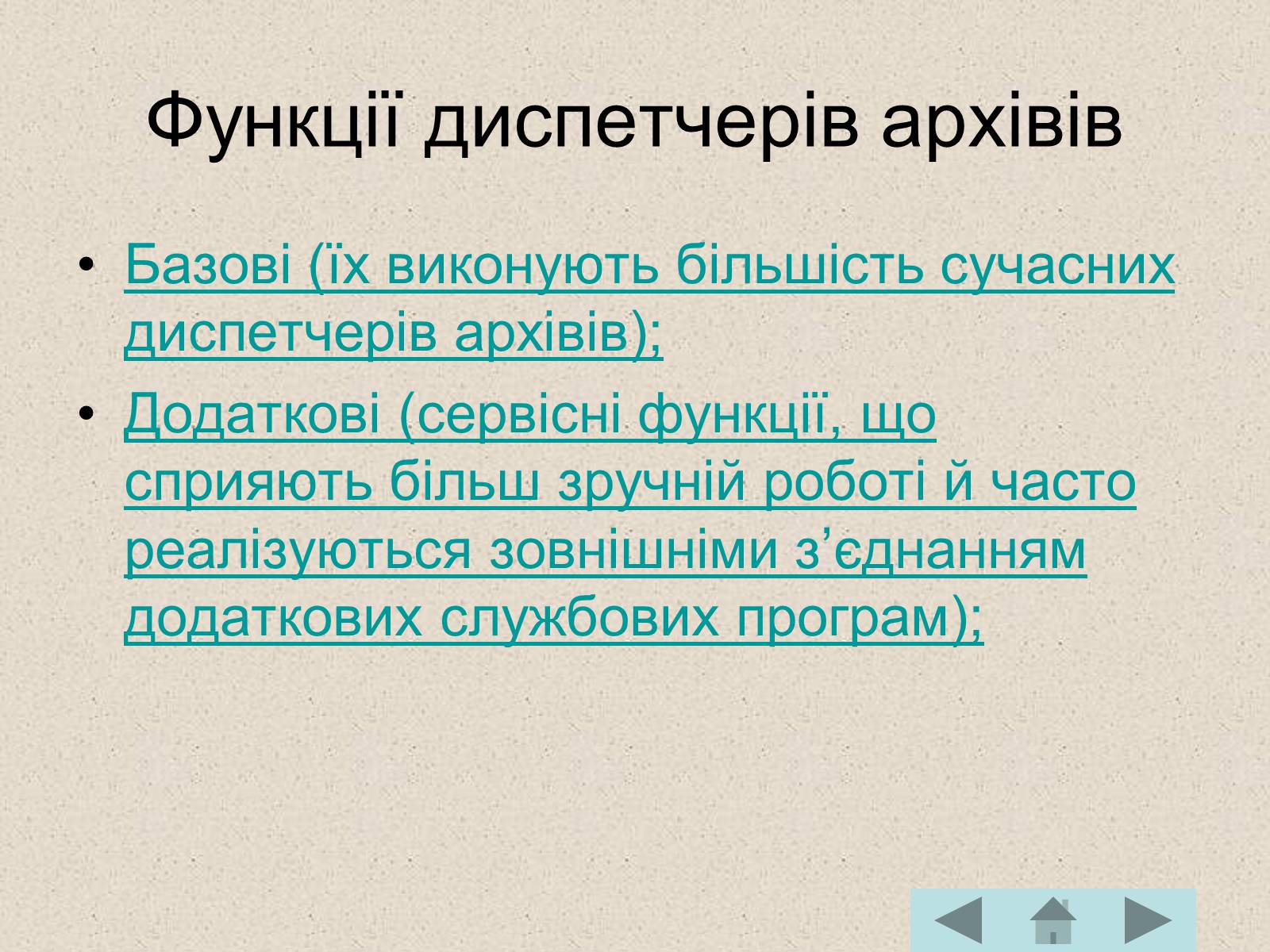 Презентація на тему «Архівація файлів» (варіант 2) - Слайд #12 Презентація на тему «Архівація файлів» (варіант 2) - Слайд #12