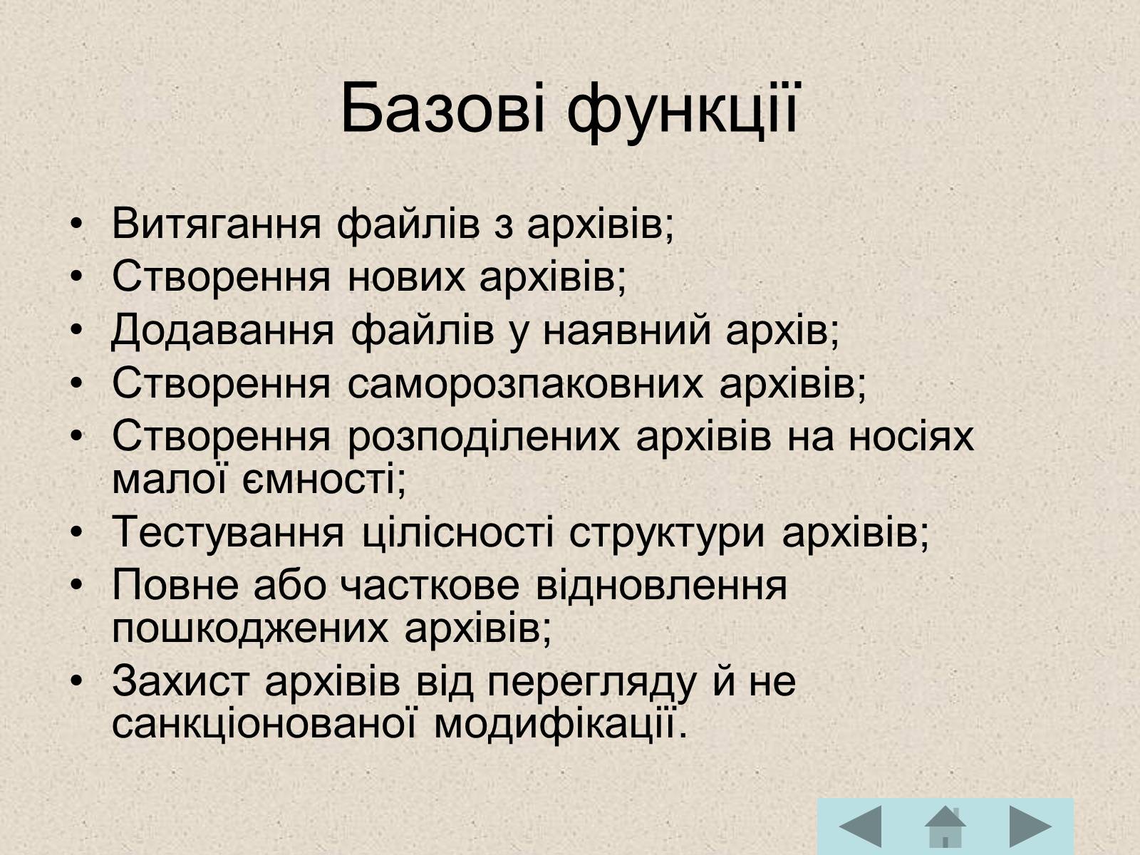 Презентація на тему «Архівація файлів» (варіант 2) - Слайд #13 Презентація на тему «Архівація файлів» (варіант 2) - Слайд #13