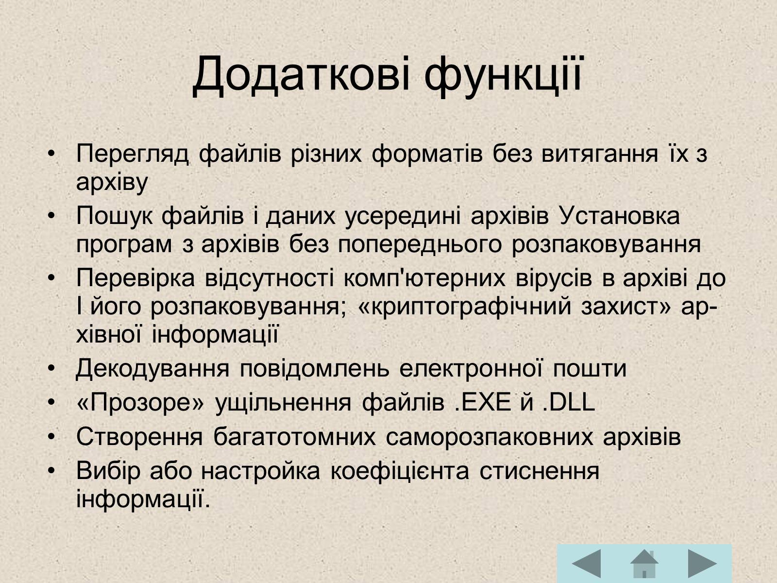 Презентація на тему «Архівація файлів» (варіант 2) - Слайд #14 Презентація на тему «Архівація файлів» (варіант 2) - Слайд #14