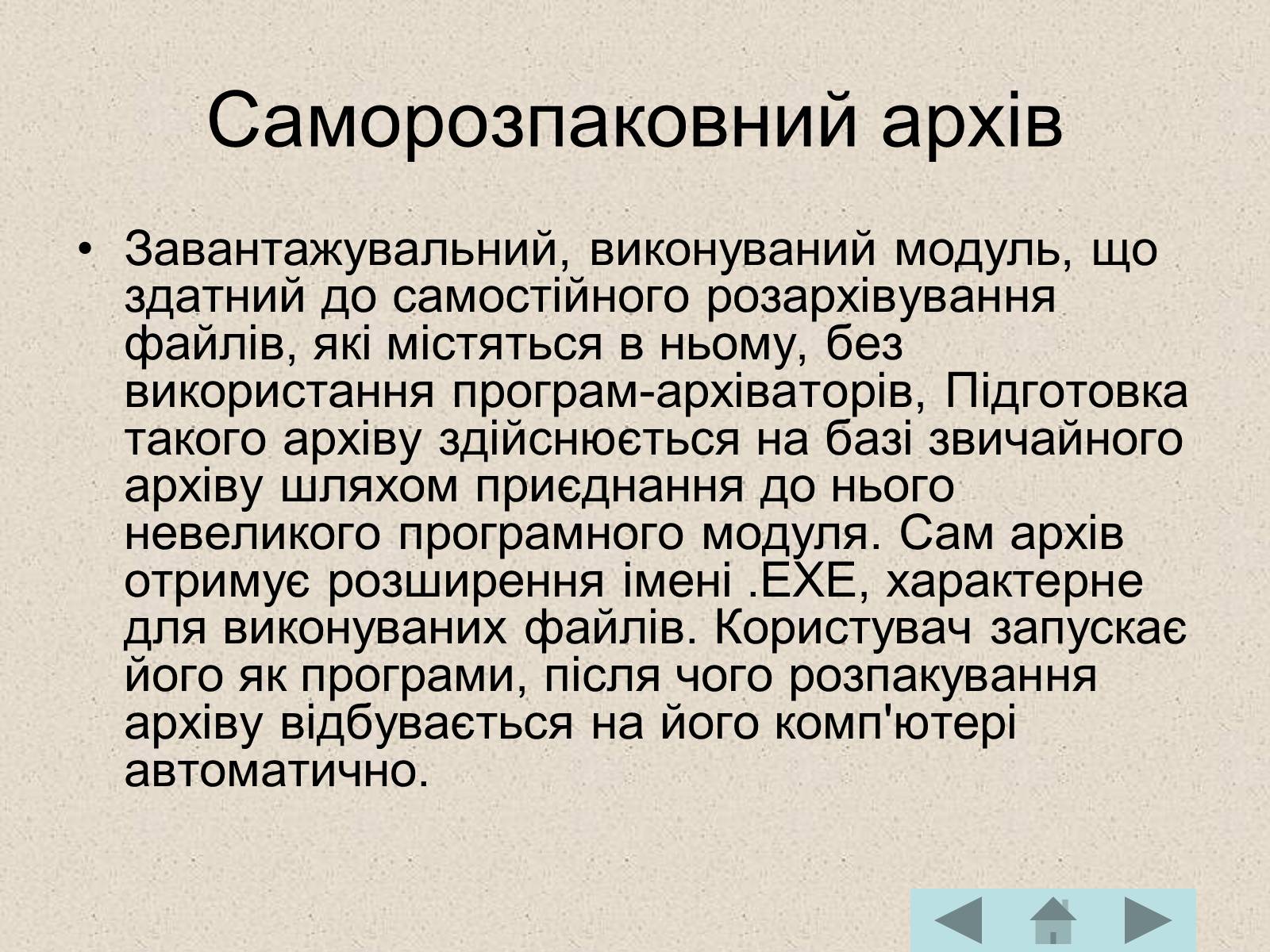 Презентація на тему «Архівація файлів» (варіант 2) - Слайд #8 Презентація на тему «Архівація файлів» (варіант 2) - Слайд #8
