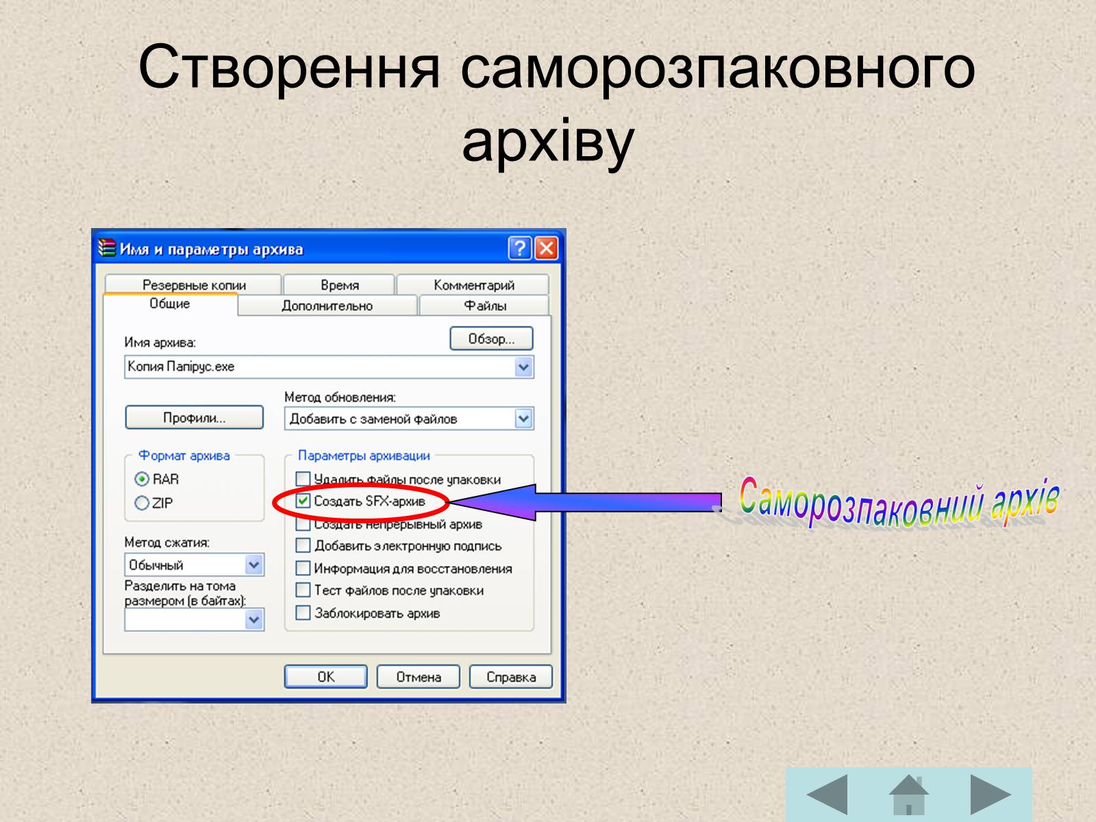 Презентація на тему «Архівація файлів» (варіант 2) - Слайд #9 Презентація на тему «Архівація файлів» (варіант 2) - Слайд #9