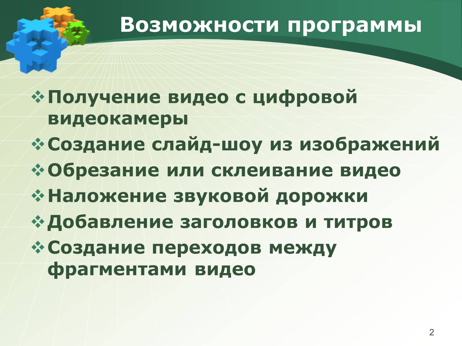 Презентація на тему «Как создать слайд-шоу» - Слайд #2 Презентація на тему «Как создать слайд-шоу» - Слайд #2