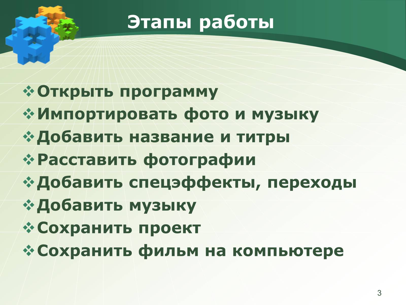 Презентація на тему «Как создать слайд-шоу» - Слайд #3 Презентація на тему «Как создать слайд-шоу» - Слайд #3